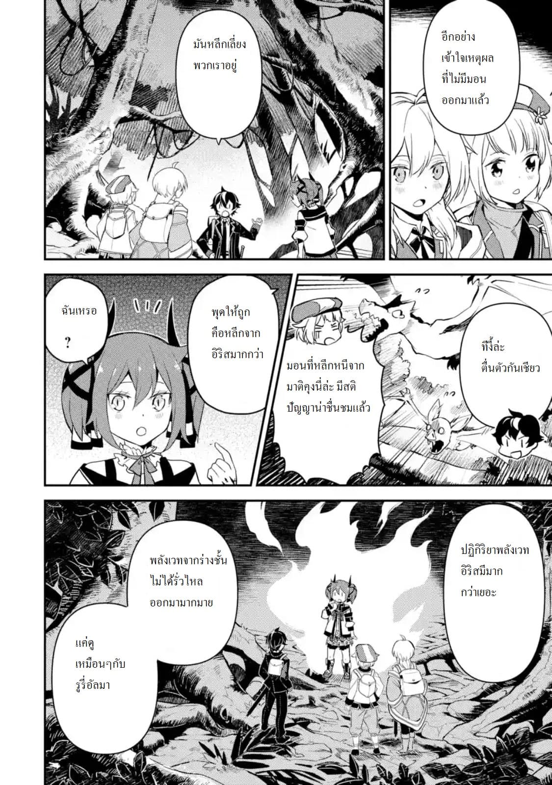 Shikkaku Mon no Saikyou Kenja ปราชญ์เทพเกิดใหม่ไปเป็นตราไร้ค่า page 7
