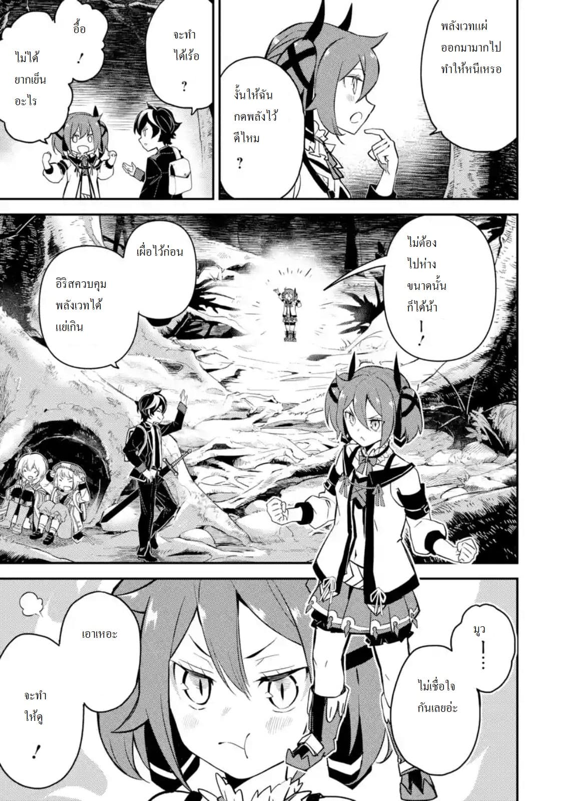 Shikkaku Mon no Saikyou Kenja ปราชญ์เทพเกิดใหม่ไปเป็นตราไร้ค่า page 8