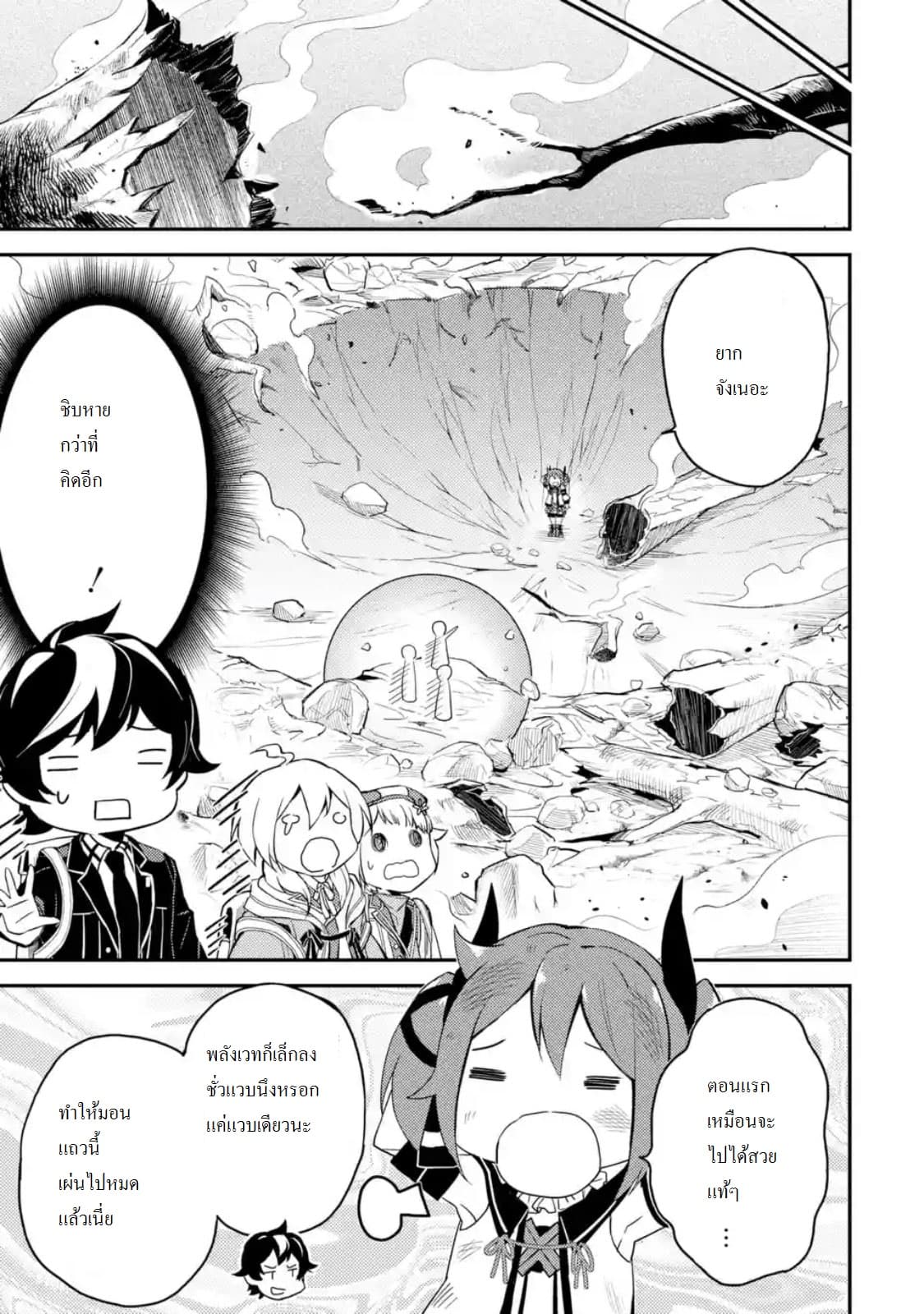 Shikkaku Mon no Saikyou Kenja ปราชญ์เทพเกิดใหม่ไปเป็นตราไร้ค่า page 10