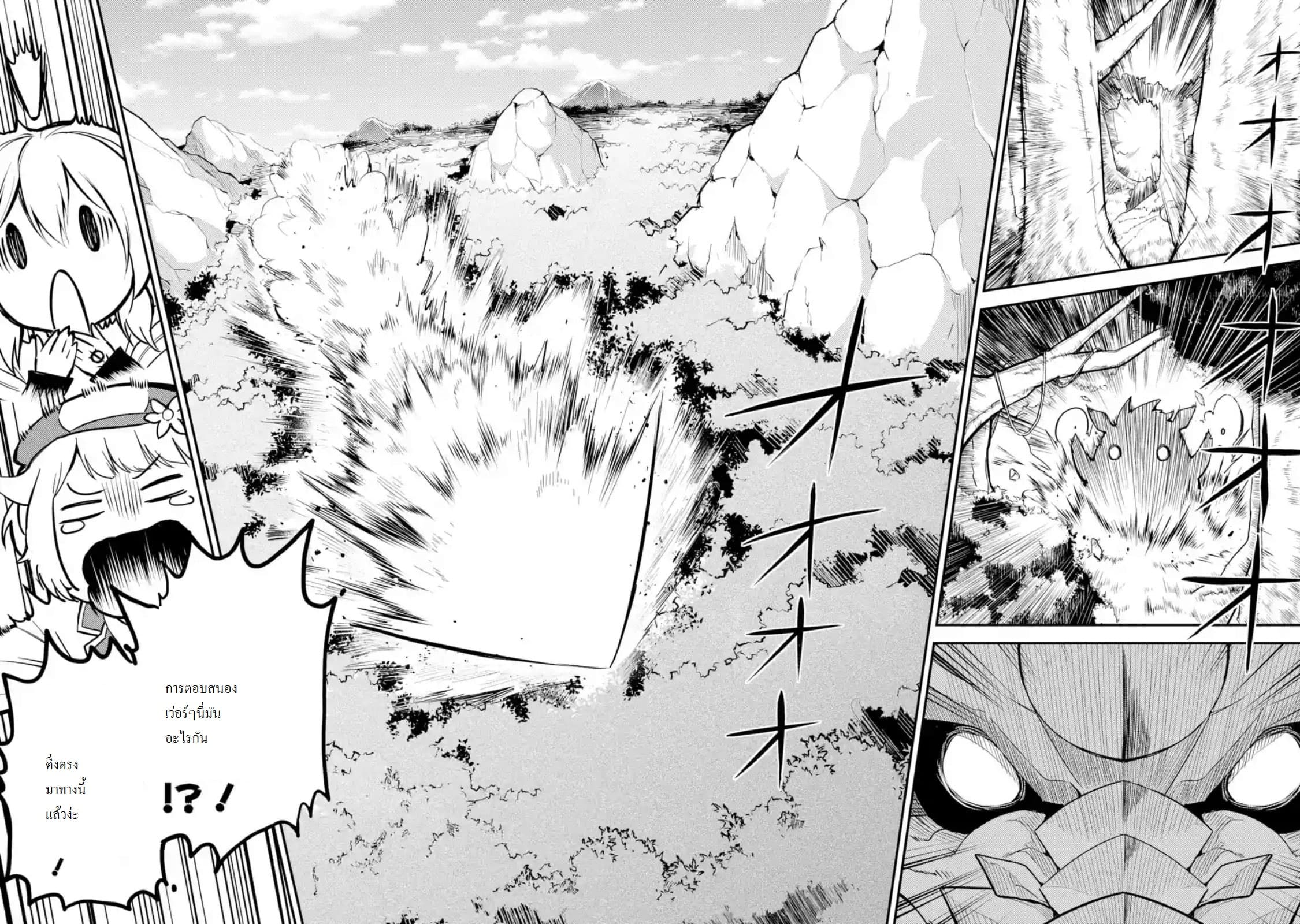 Shikkaku Mon no Saikyou Kenja ปราชญ์เทพเกิดใหม่ไปเป็นตราไร้ค่า page 2