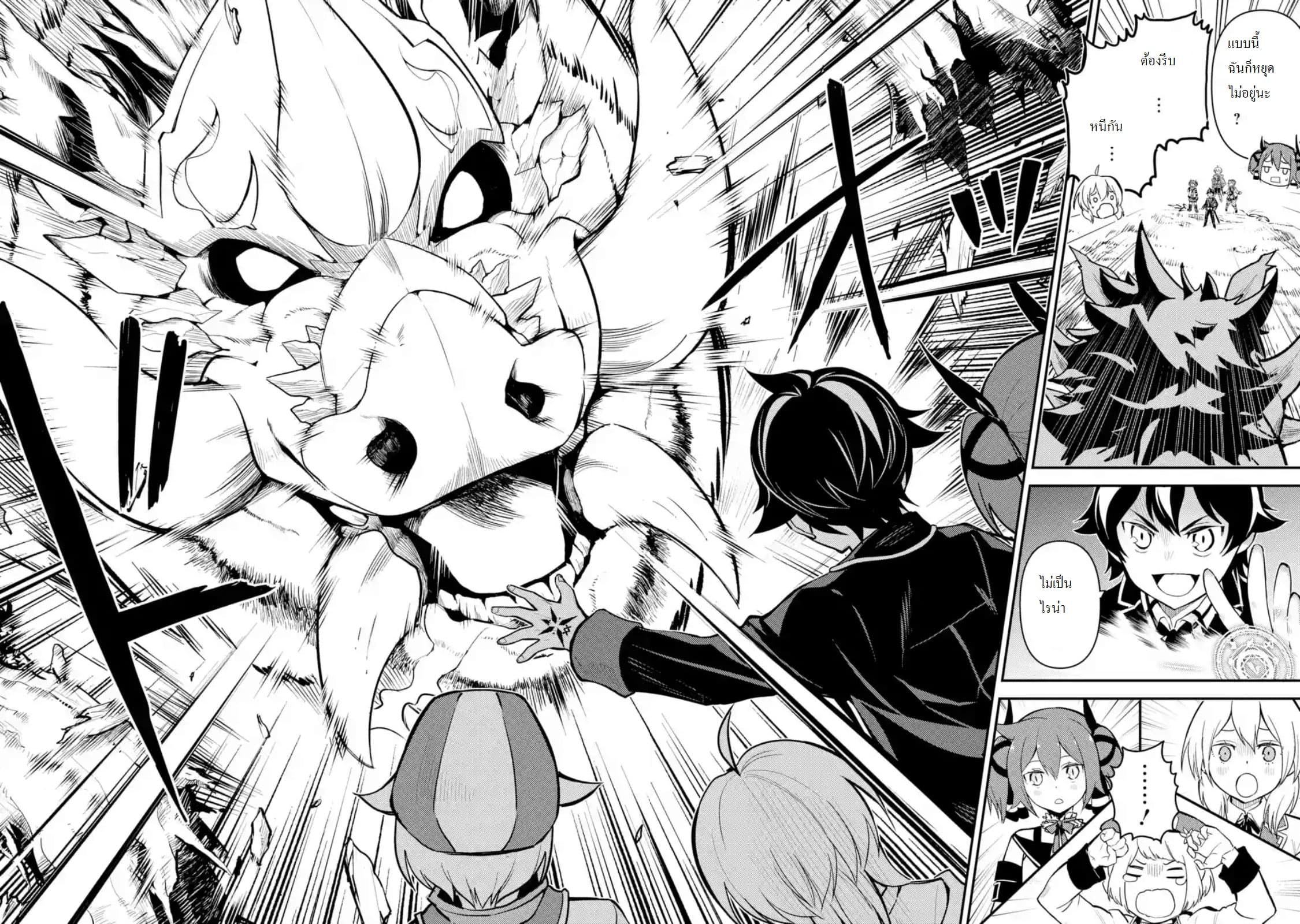 Shikkaku Mon no Saikyou Kenja ปราชญ์เทพเกิดใหม่ไปเป็นตราไร้ค่า page 3