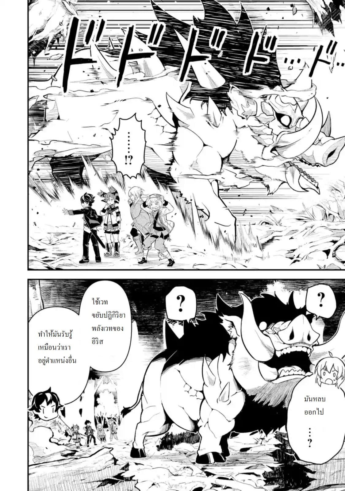 Shikkaku Mon no Saikyou Kenja ปราชญ์เทพเกิดใหม่ไปเป็นตราไร้ค่า page 4