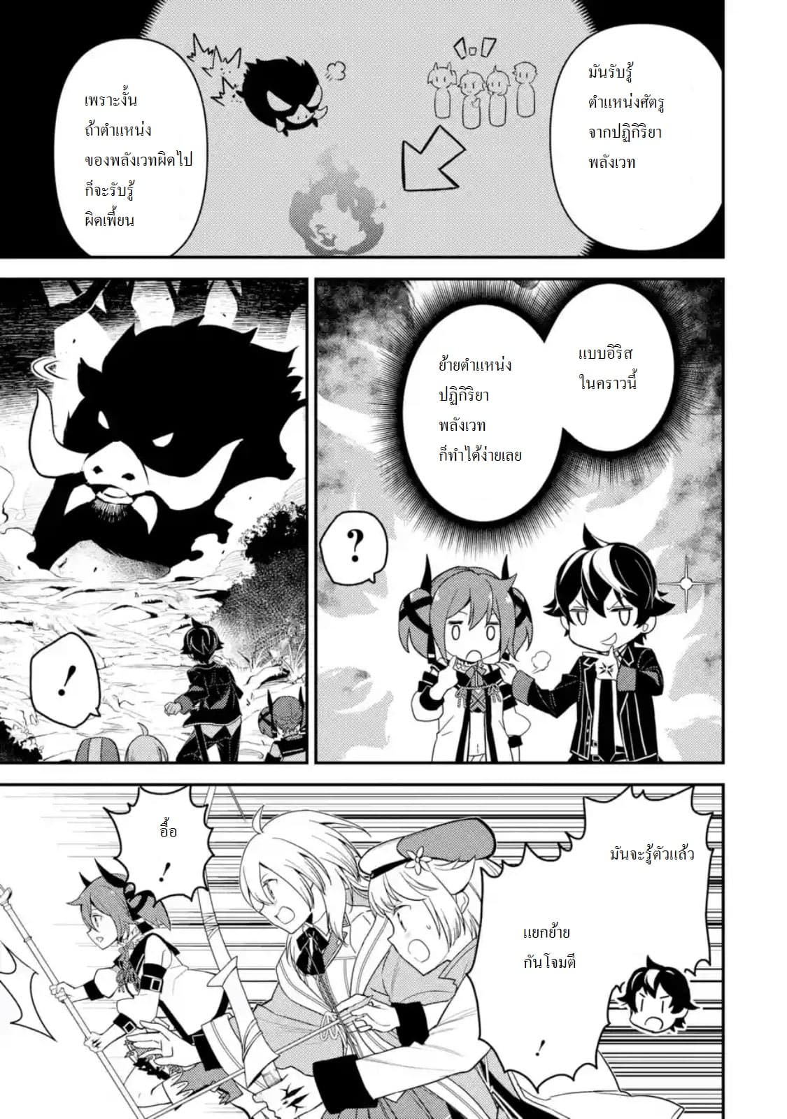 Shikkaku Mon no Saikyou Kenja ปราชญ์เทพเกิดใหม่ไปเป็นตราไร้ค่า page 5