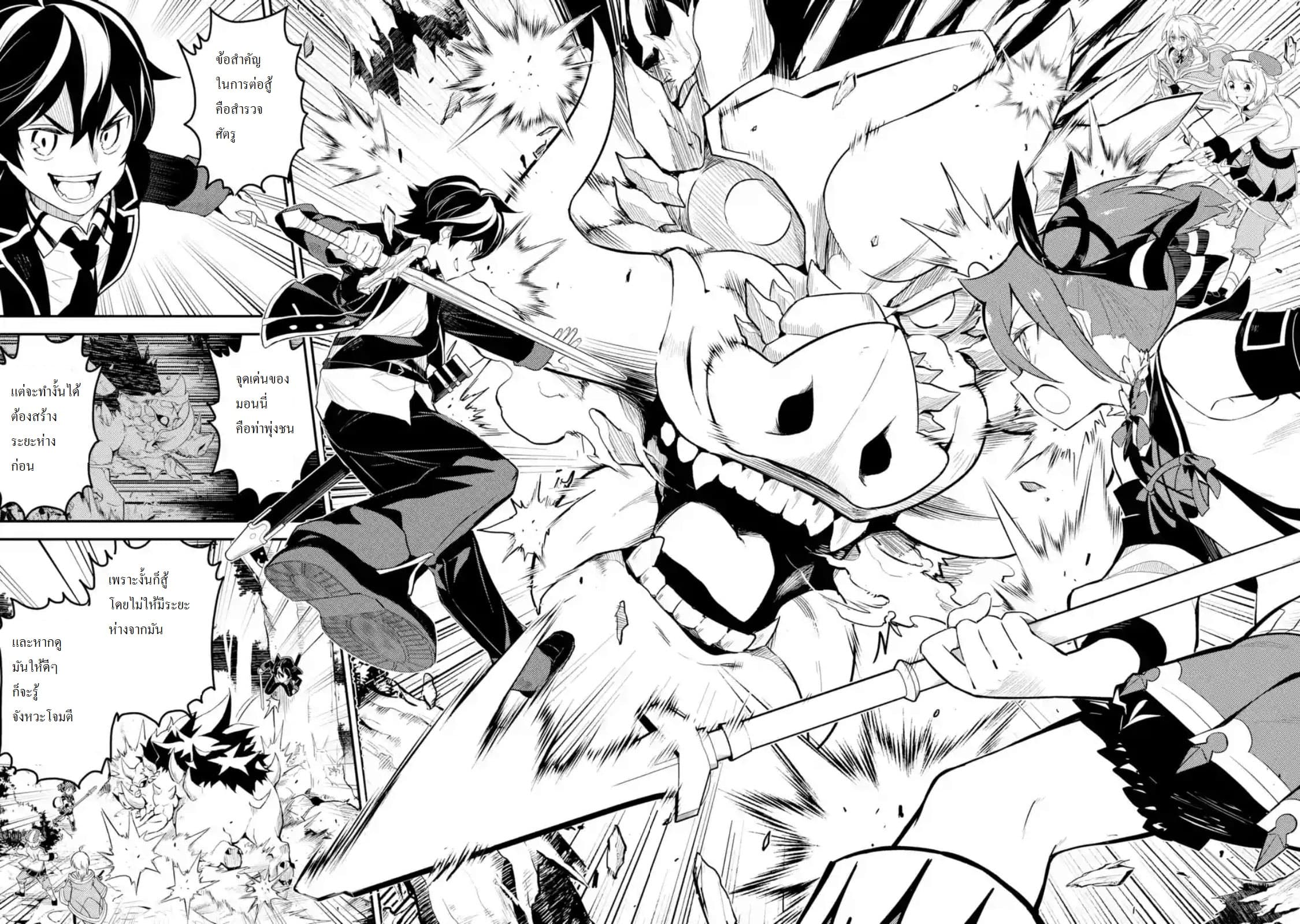 Shikkaku Mon no Saikyou Kenja ปราชญ์เทพเกิดใหม่ไปเป็นตราไร้ค่า page 6