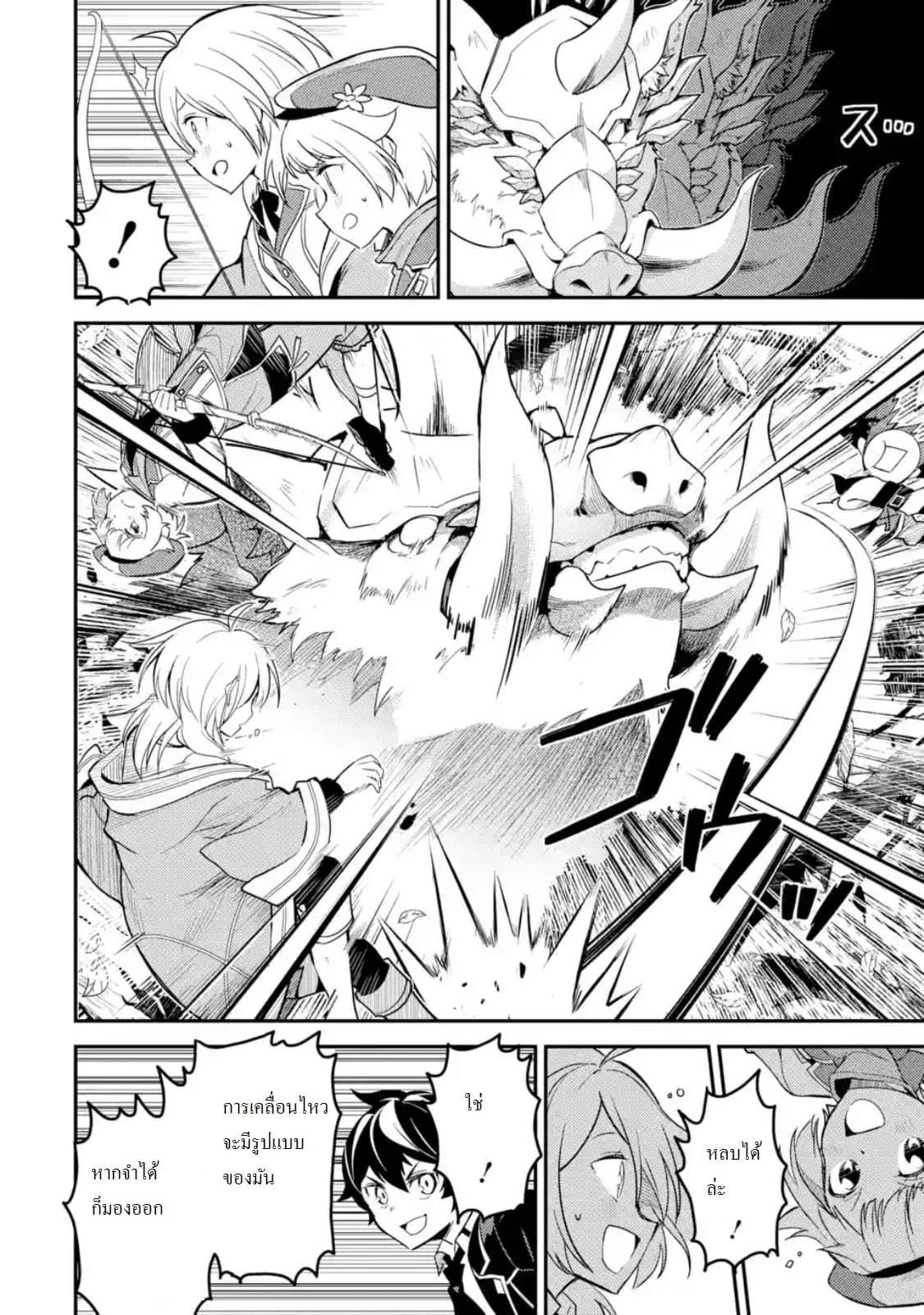 Shikkaku Mon no Saikyou Kenja ปราชญ์เทพเกิดใหม่ไปเป็นตราไร้ค่า page 7