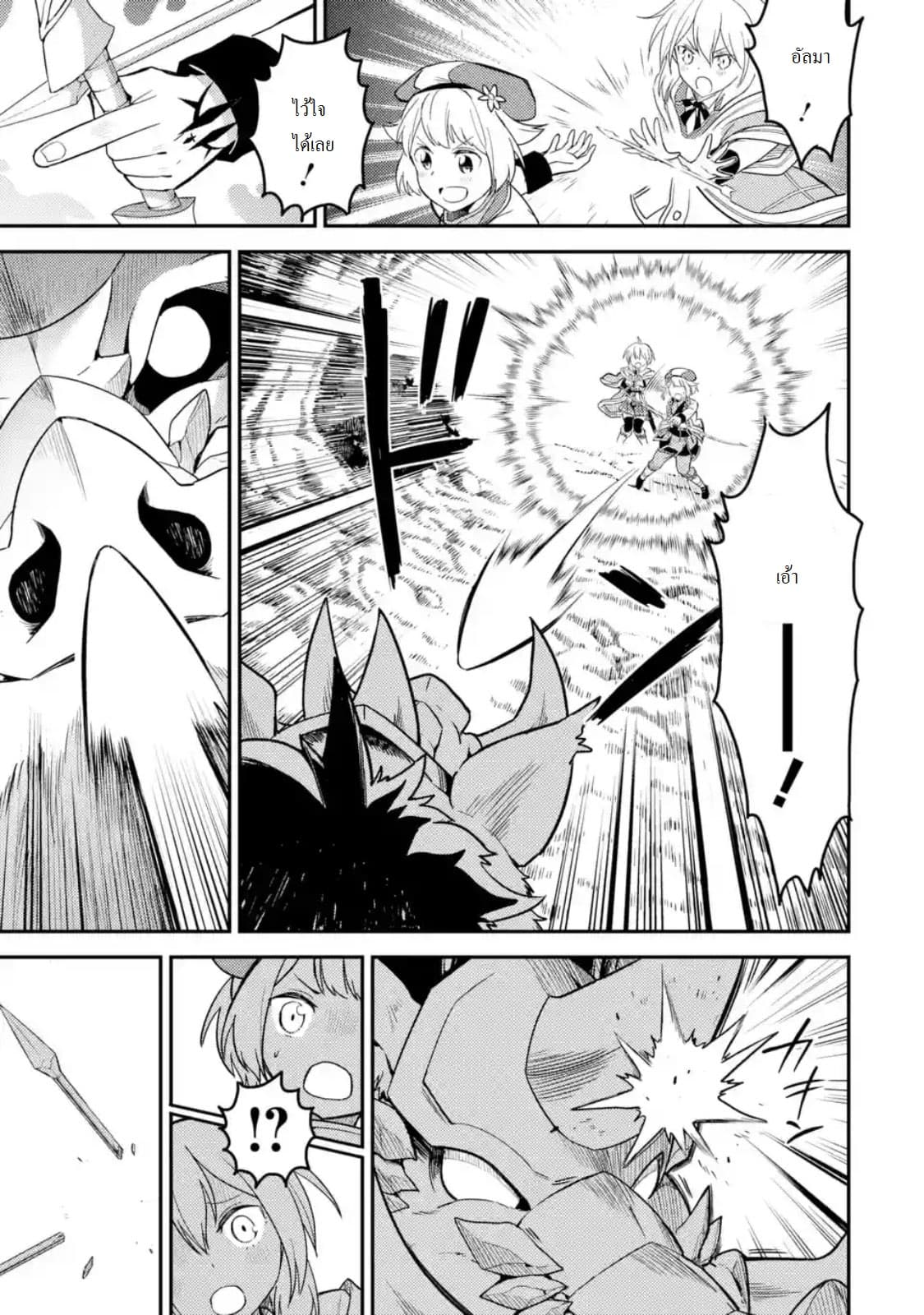 Shikkaku Mon no Saikyou Kenja ปราชญ์เทพเกิดใหม่ไปเป็นตราไร้ค่า page 8