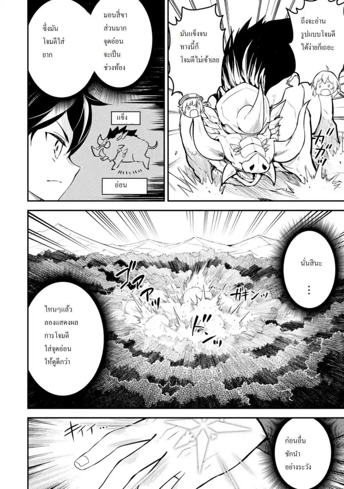 Shikkaku Mon no Saikyou Kenja ปราชญ์เทพเกิดใหม่ไปเป็นตราไร้ค่า page 9