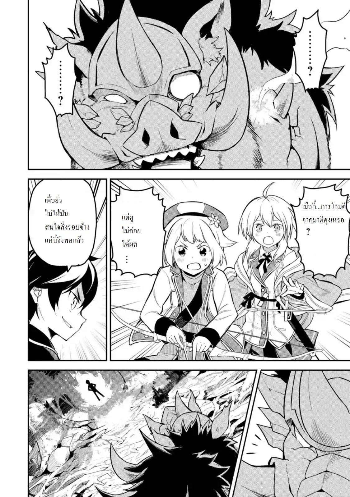 Shikkaku Mon no Saikyou Kenja ปราชญ์เทพเกิดใหม่ไปเป็นตราไร้ค่า page 1