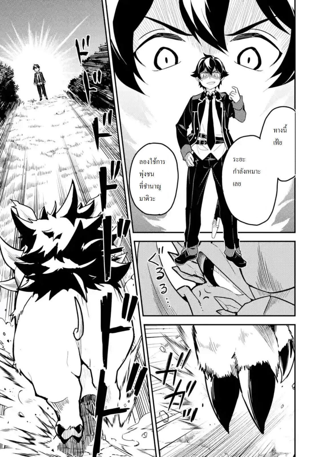 Shikkaku Mon no Saikyou Kenja ปราชญ์เทพเกิดใหม่ไปเป็นตราไร้ค่า page 2