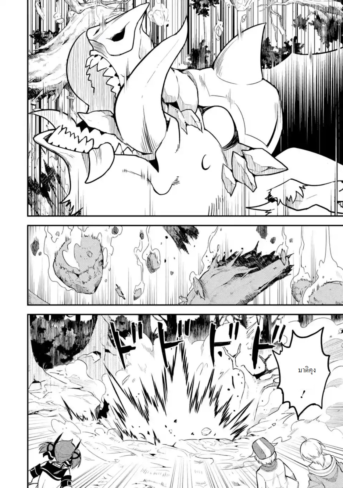 Shikkaku Mon no Saikyou Kenja ปราชญ์เทพเกิดใหม่ไปเป็นตราไร้ค่า page 4