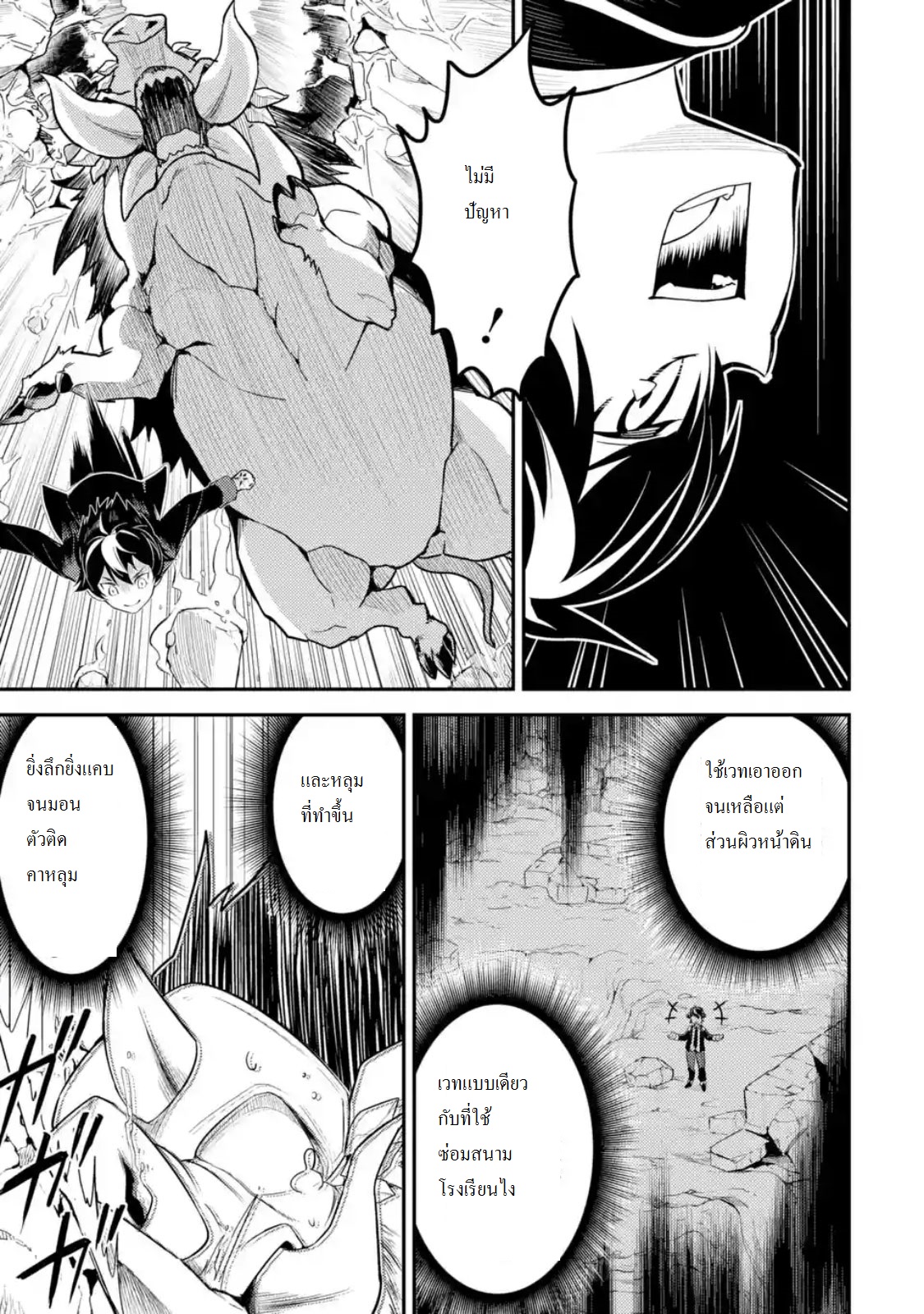 Shikkaku Mon no Saikyou Kenja ปราชญ์เทพเกิดใหม่ไปเป็นตราไร้ค่า page 5