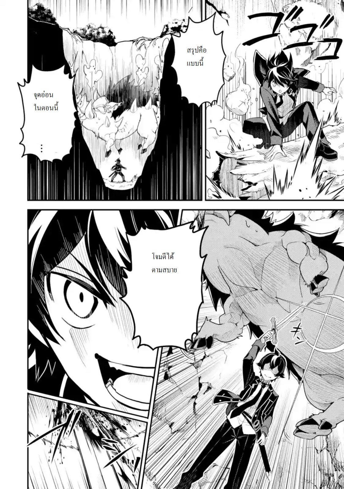 Shikkaku Mon no Saikyou Kenja ปราชญ์เทพเกิดใหม่ไปเป็นตราไร้ค่า page 6