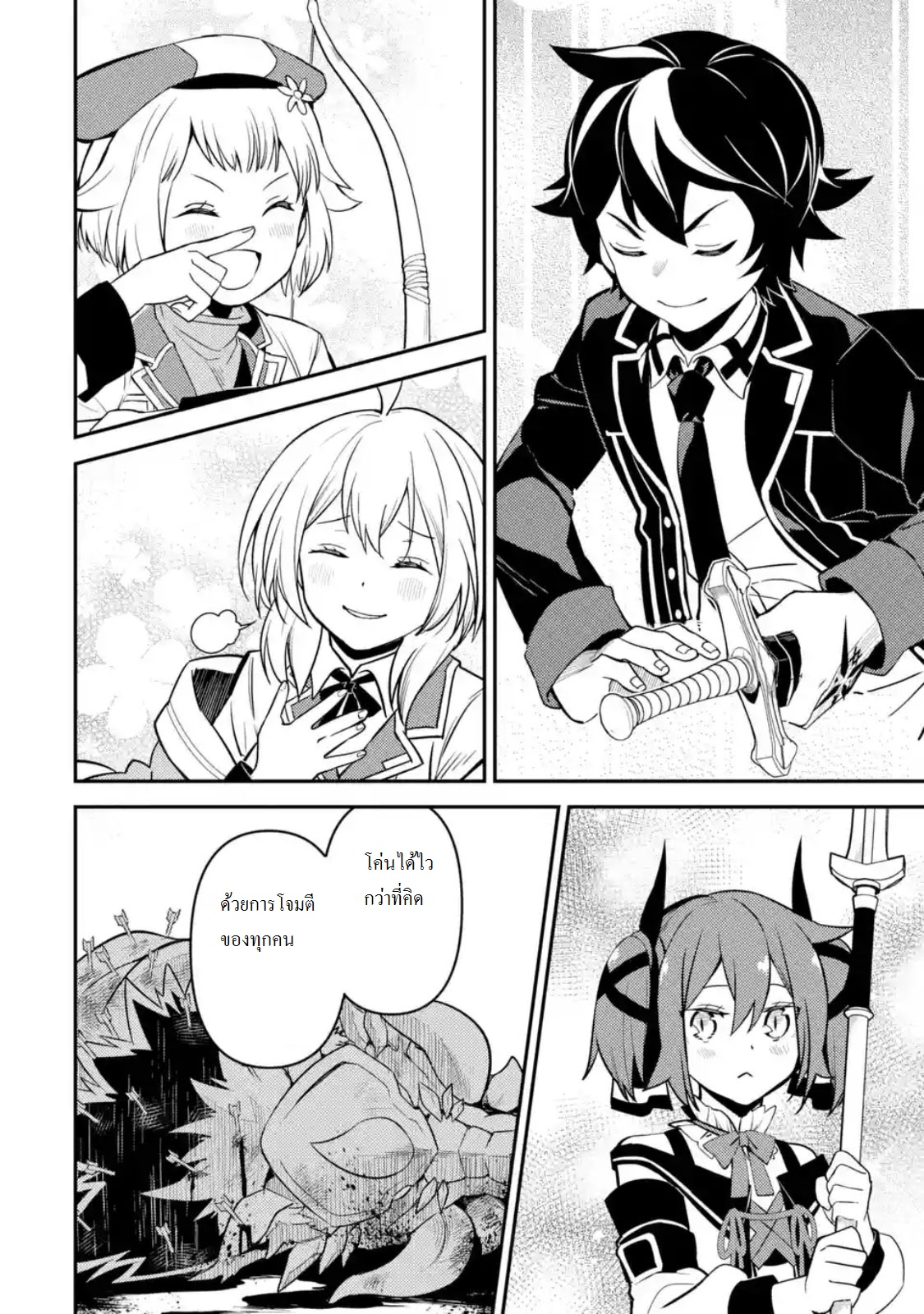 Shikkaku Mon no Saikyou Kenja ปราชญ์เทพเกิดใหม่ไปเป็นตราไร้ค่า page 9