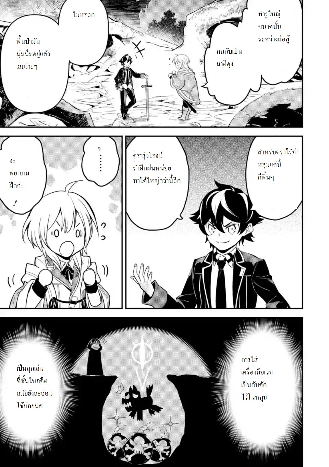 Shikkaku Mon no Saikyou Kenja ปราชญ์เทพเกิดใหม่ไปเป็นตราไร้ค่า page 10