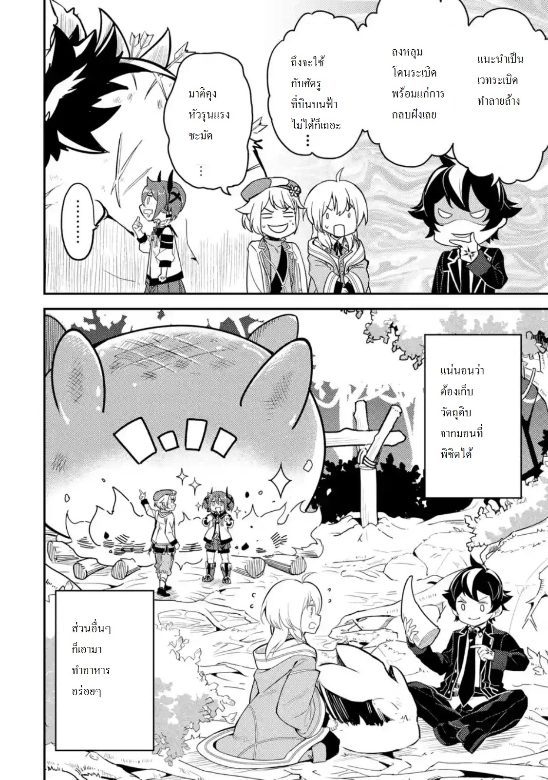 Shikkaku Mon no Saikyou Kenja ปราชญ์เทพเกิดใหม่ไปเป็นตราไร้ค่า page 11