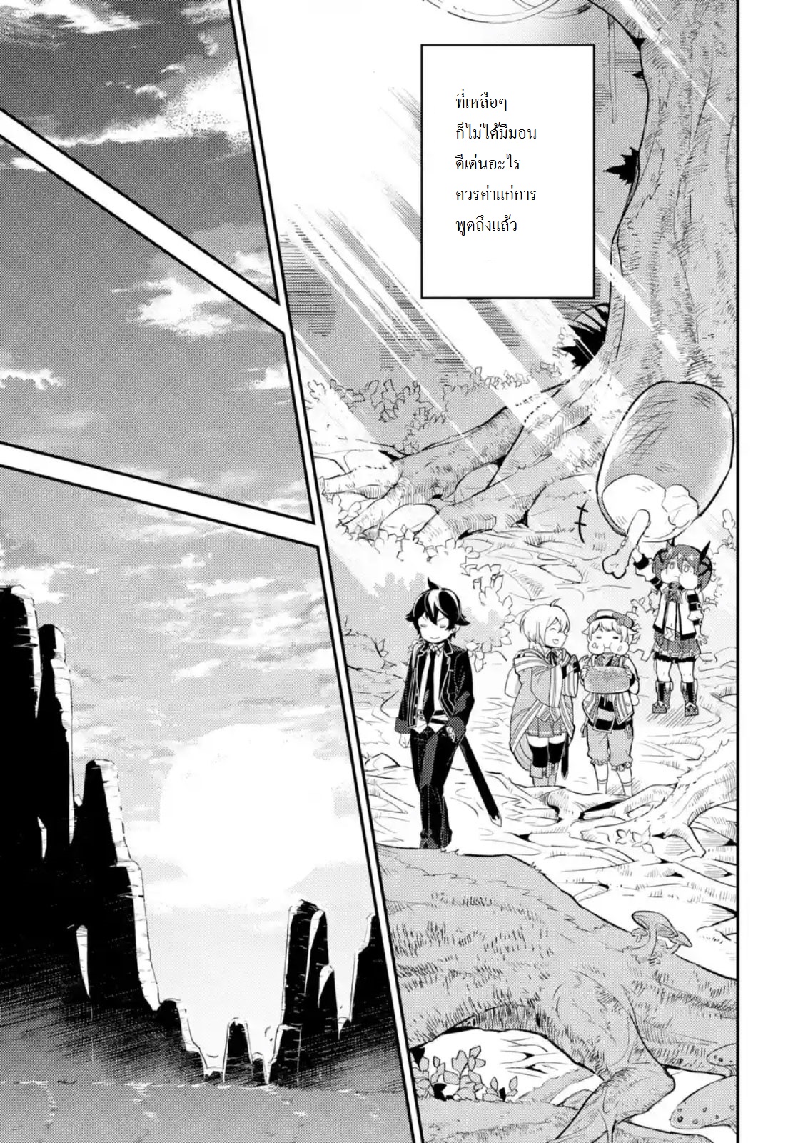 Shikkaku Mon no Saikyou Kenja ปราชญ์เทพเกิดใหม่ไปเป็นตราไร้ค่า page 12