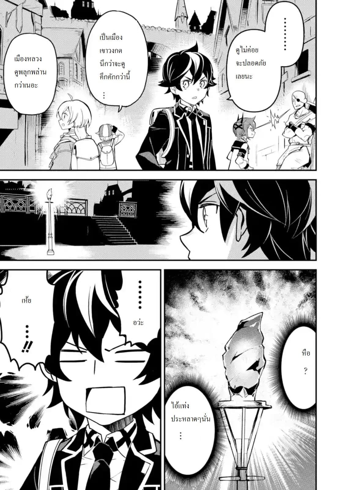 Shikkaku Mon no Saikyou Kenja ปราชญ์เทพเกิดใหม่ไปเป็นตราไร้ค่า page 3