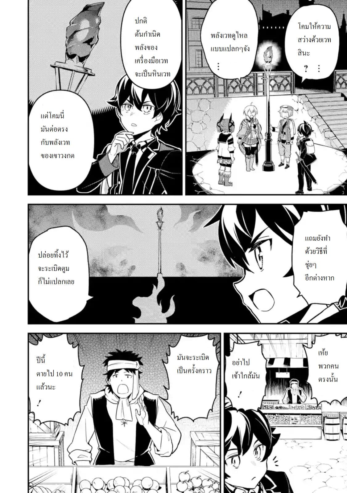 Shikkaku Mon no Saikyou Kenja ปราชญ์เทพเกิดใหม่ไปเป็นตราไร้ค่า page 4