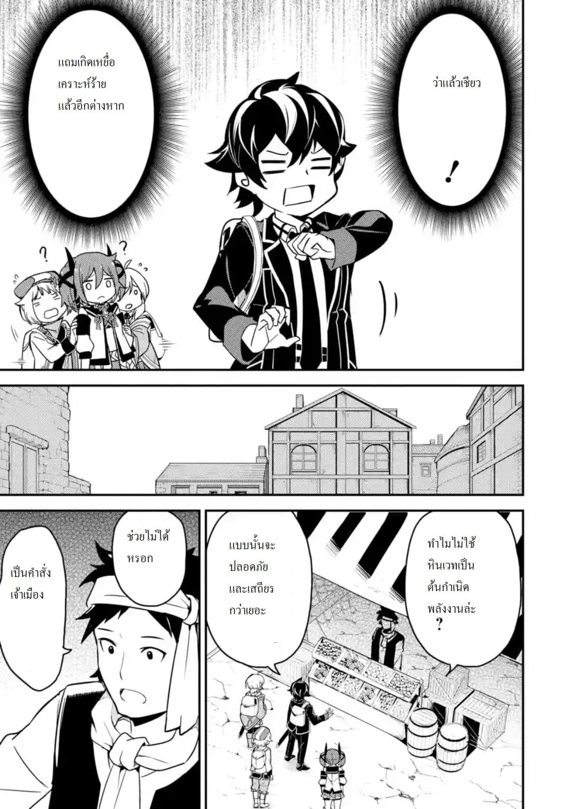 Shikkaku Mon no Saikyou Kenja ปราชญ์เทพเกิดใหม่ไปเป็นตราไร้ค่า page 5