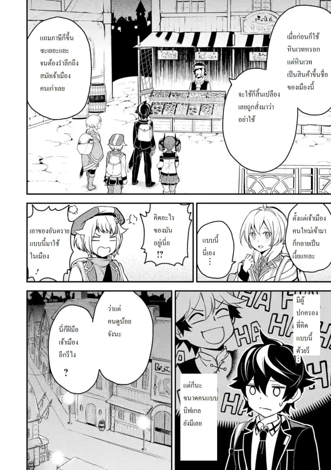 Shikkaku Mon no Saikyou Kenja ปราชญ์เทพเกิดใหม่ไปเป็นตราไร้ค่า page 6