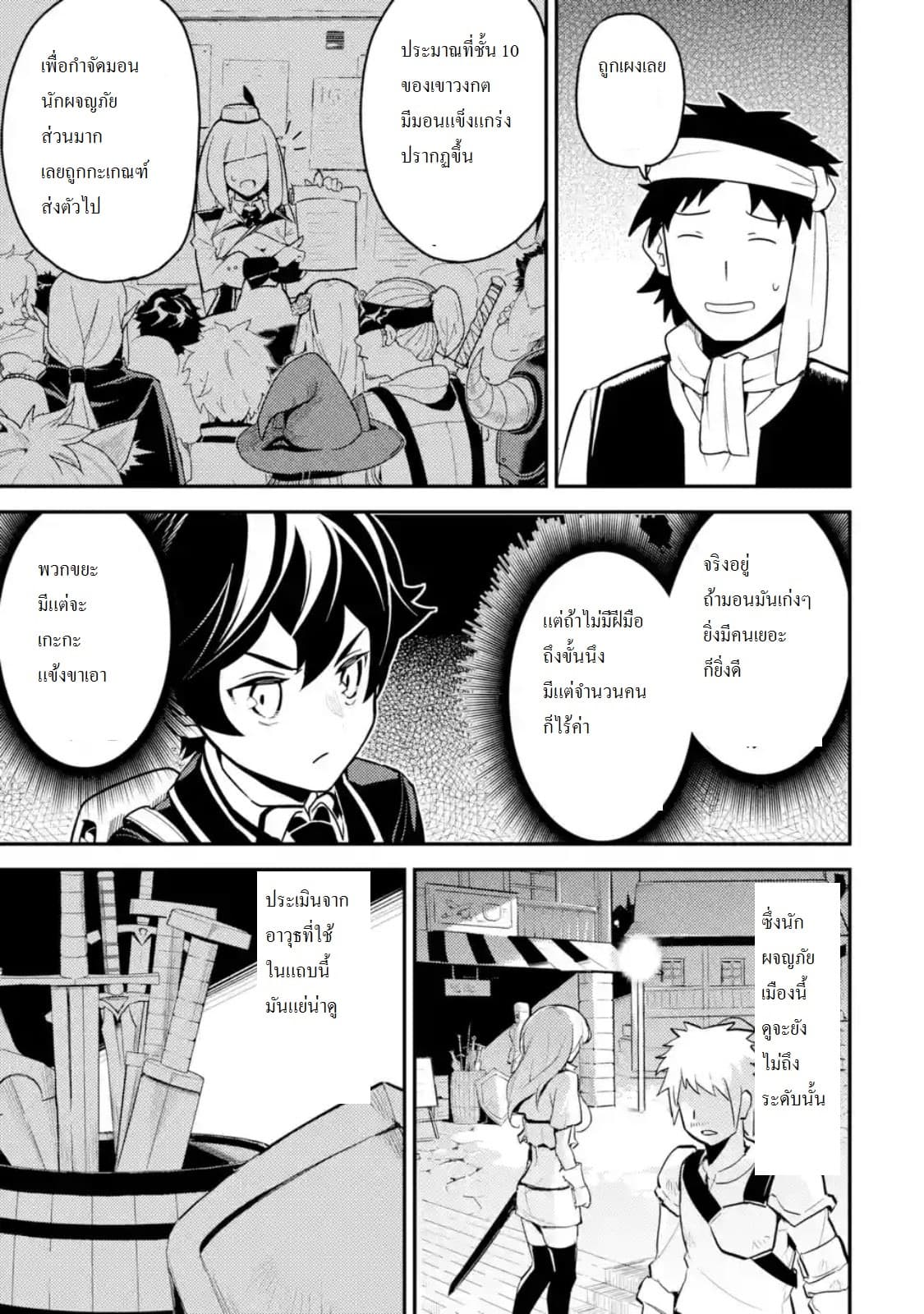 Shikkaku Mon no Saikyou Kenja ปราชญ์เทพเกิดใหม่ไปเป็นตราไร้ค่า page 7