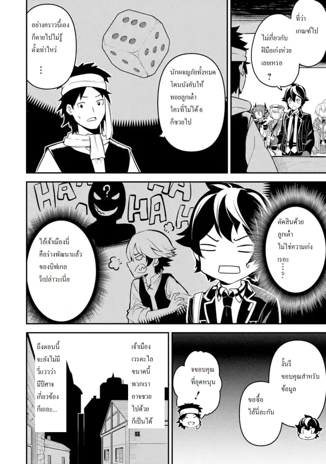 Shikkaku Mon no Saikyou Kenja ปราชญ์เทพเกิดใหม่ไปเป็นตราไร้ค่า page 8