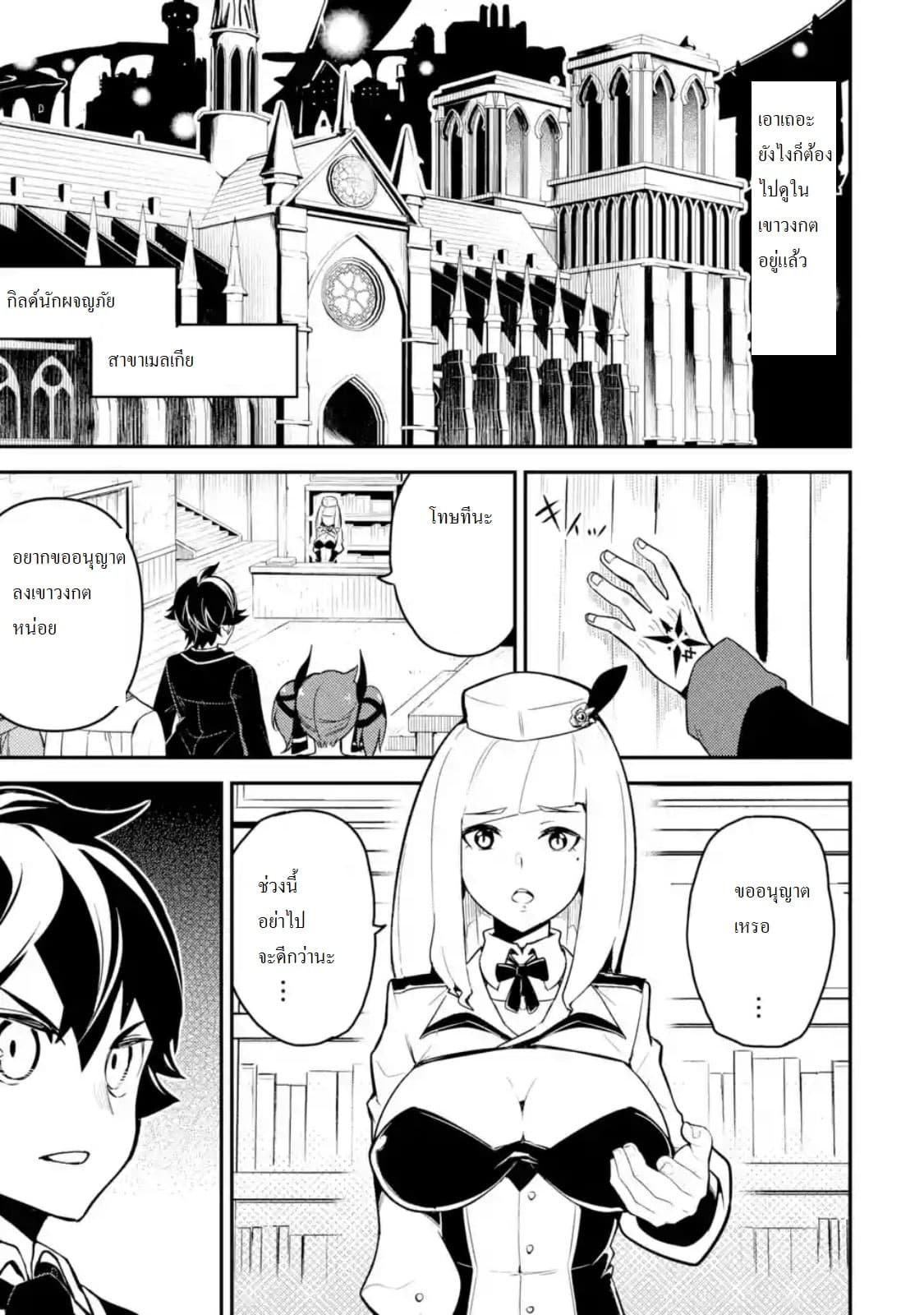 Shikkaku Mon no Saikyou Kenja ปราชญ์เทพเกิดใหม่ไปเป็นตราไร้ค่า page 9