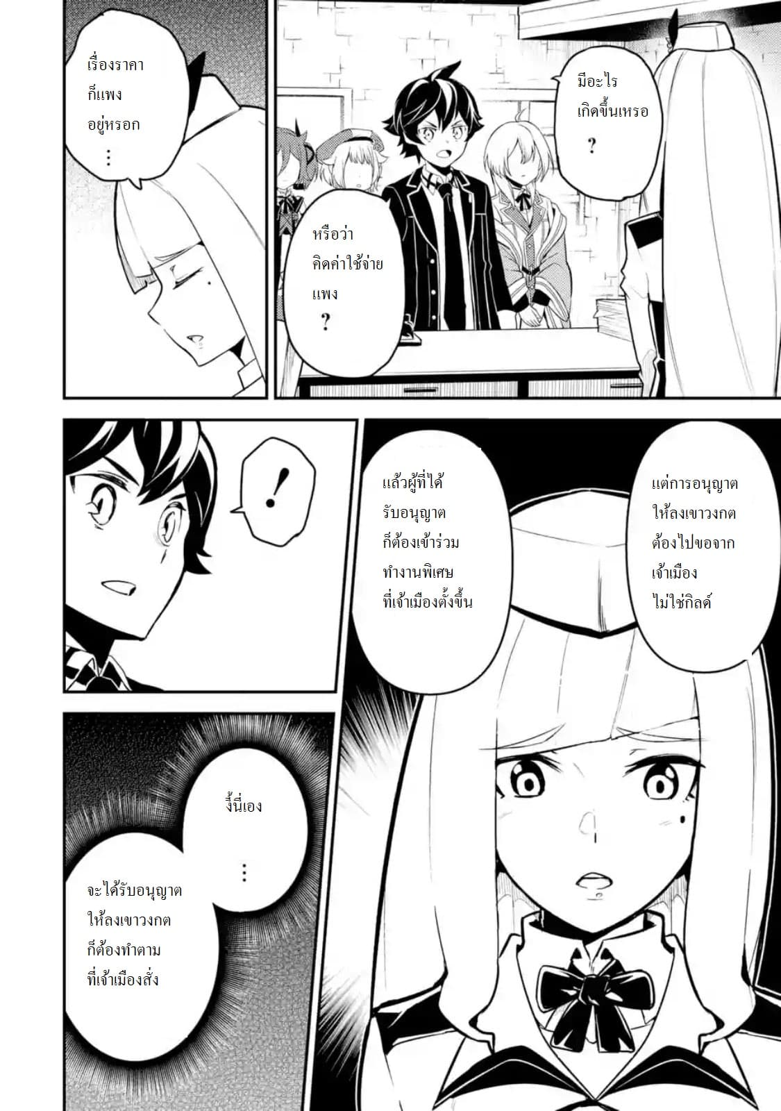Shikkaku Mon no Saikyou Kenja ปราชญ์เทพเกิดใหม่ไปเป็นตราไร้ค่า page 10
