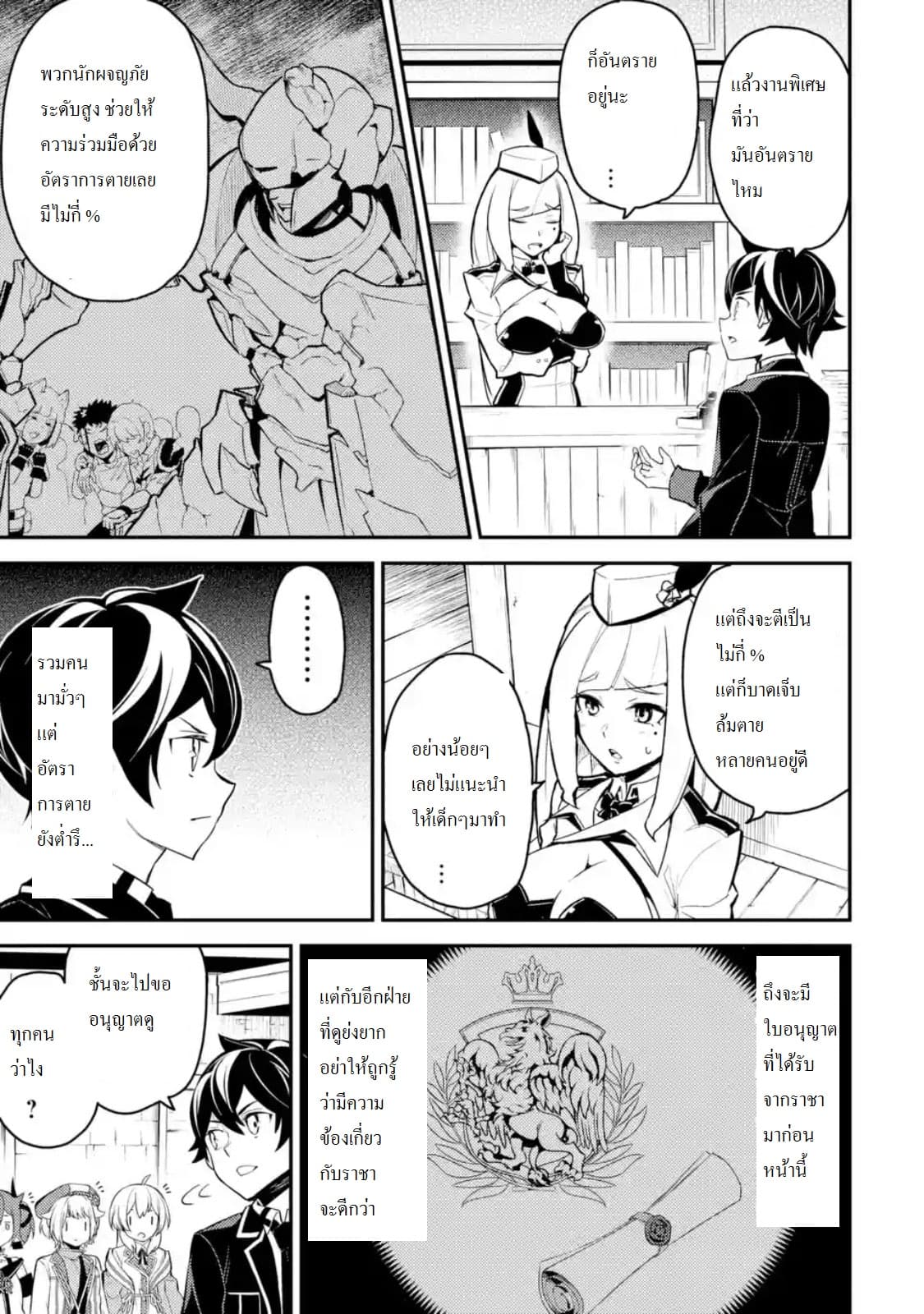 Shikkaku Mon no Saikyou Kenja ปราชญ์เทพเกิดใหม่ไปเป็นตราไร้ค่า page 11