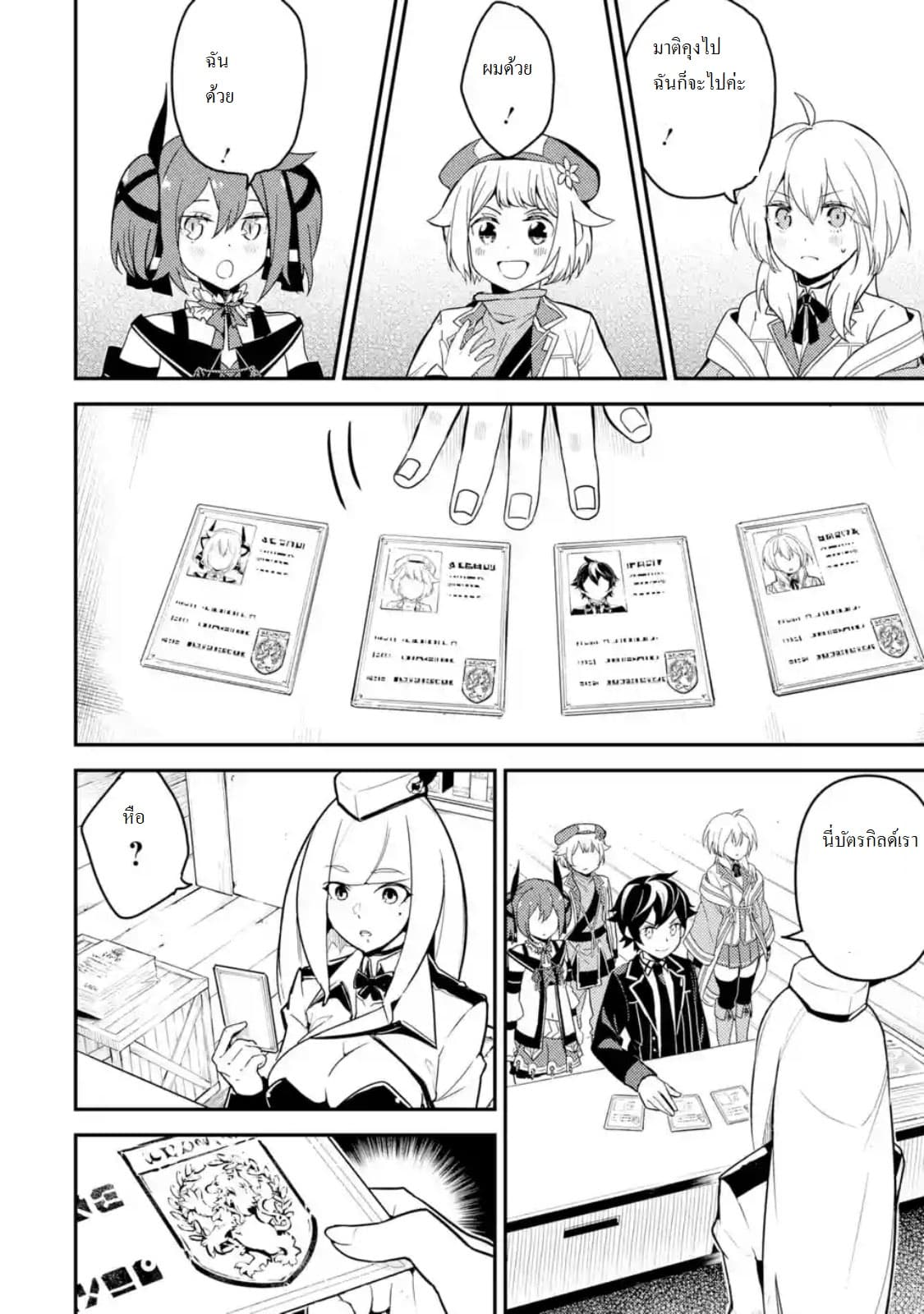 Shikkaku Mon no Saikyou Kenja ปราชญ์เทพเกิดใหม่ไปเป็นตราไร้ค่า page 12