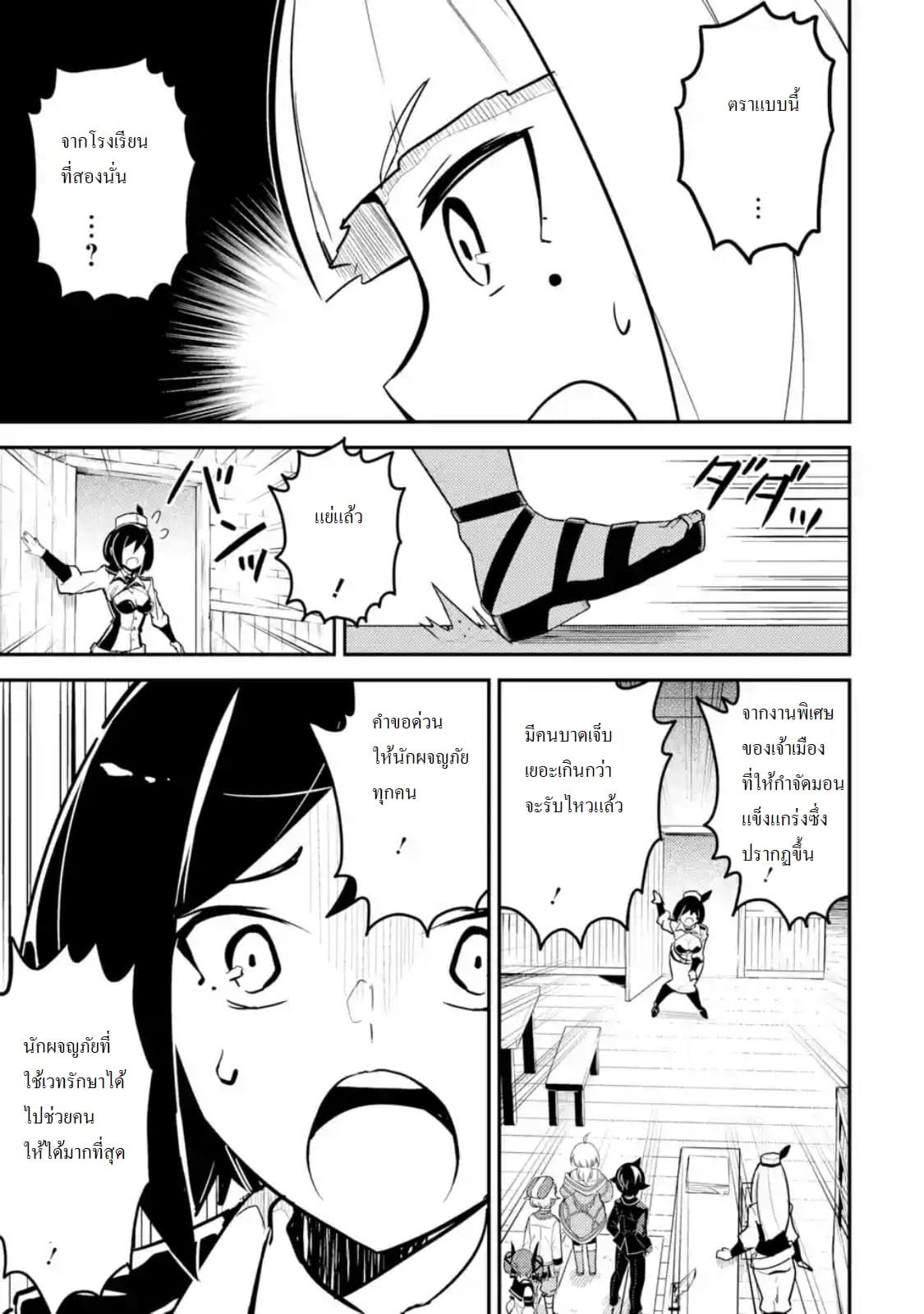 Shikkaku Mon no Saikyou Kenja ปราชญ์เทพเกิดใหม่ไปเป็นตราไร้ค่า page 13