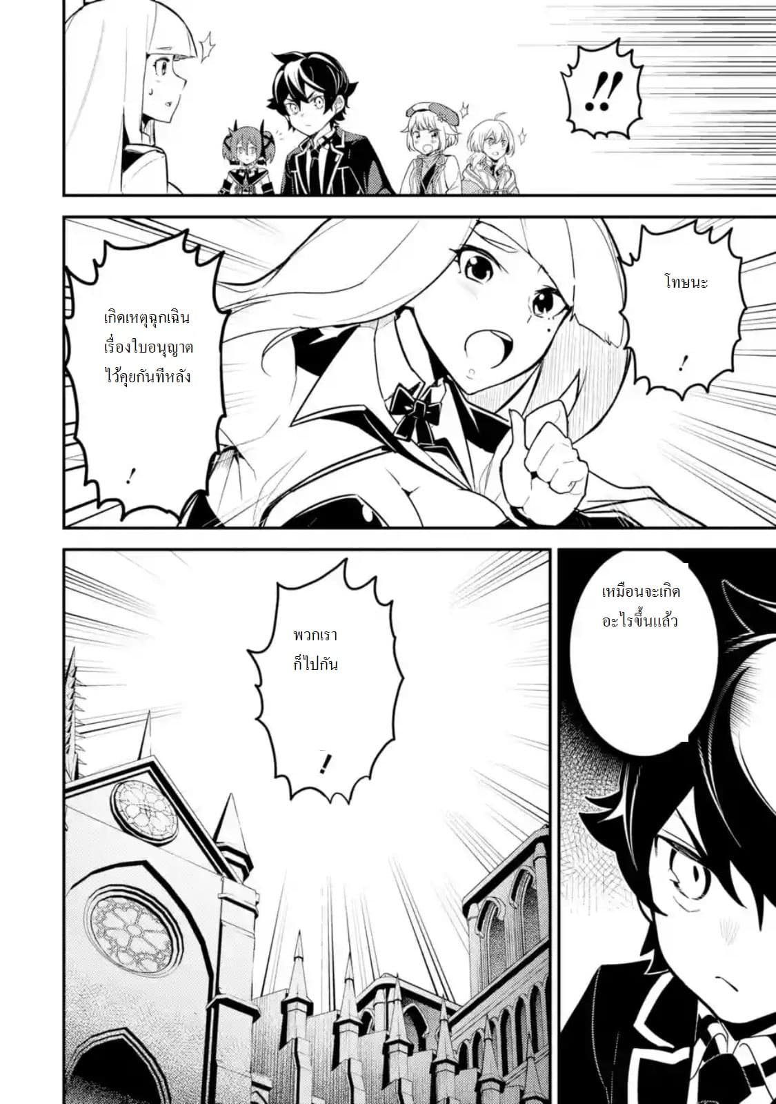 Shikkaku Mon no Saikyou Kenja ปราชญ์เทพเกิดใหม่ไปเป็นตราไร้ค่า page 14