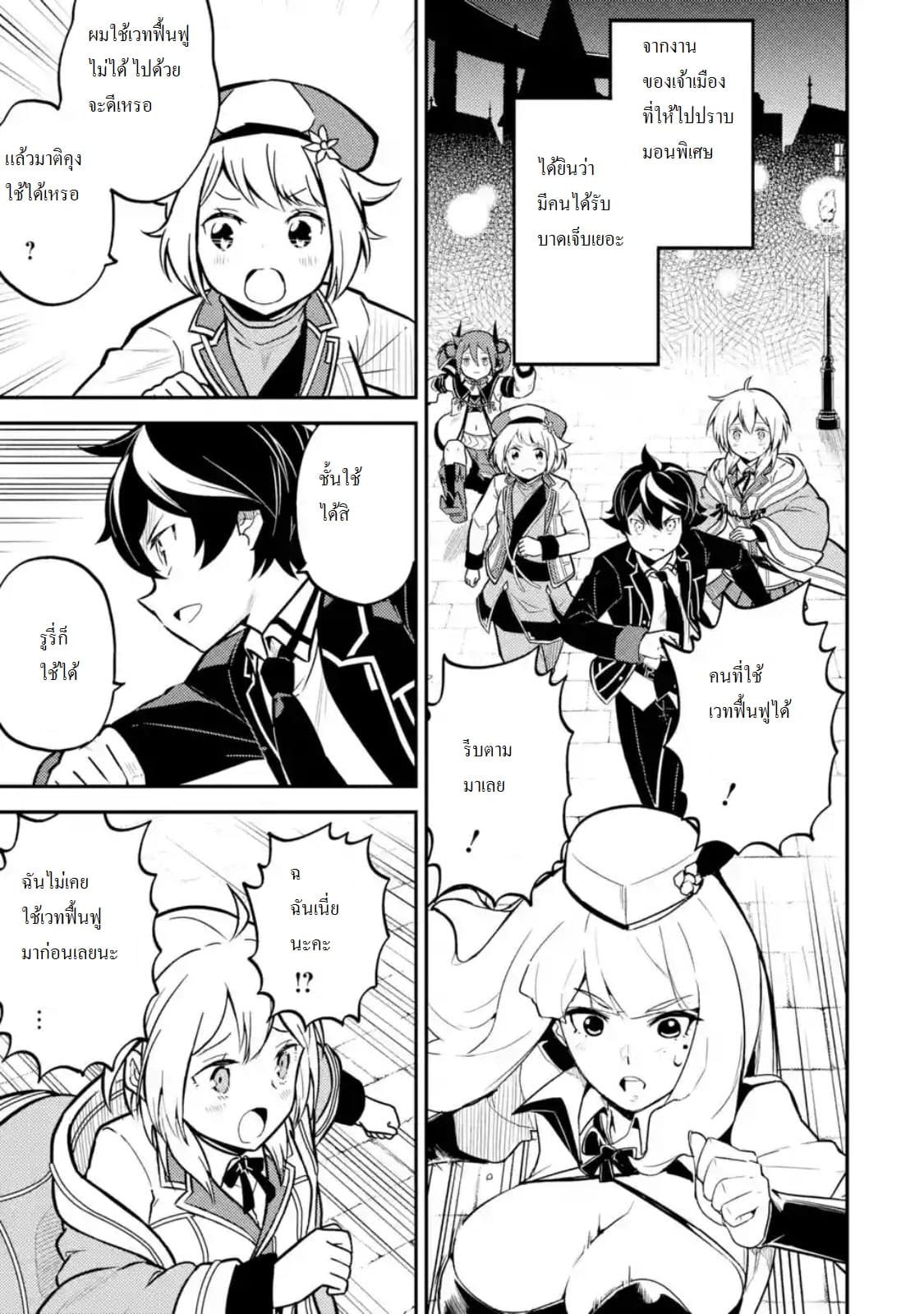Shikkaku Mon no Saikyou Kenja ปราชญ์เทพเกิดใหม่ไปเป็นตราไร้ค่า page 1