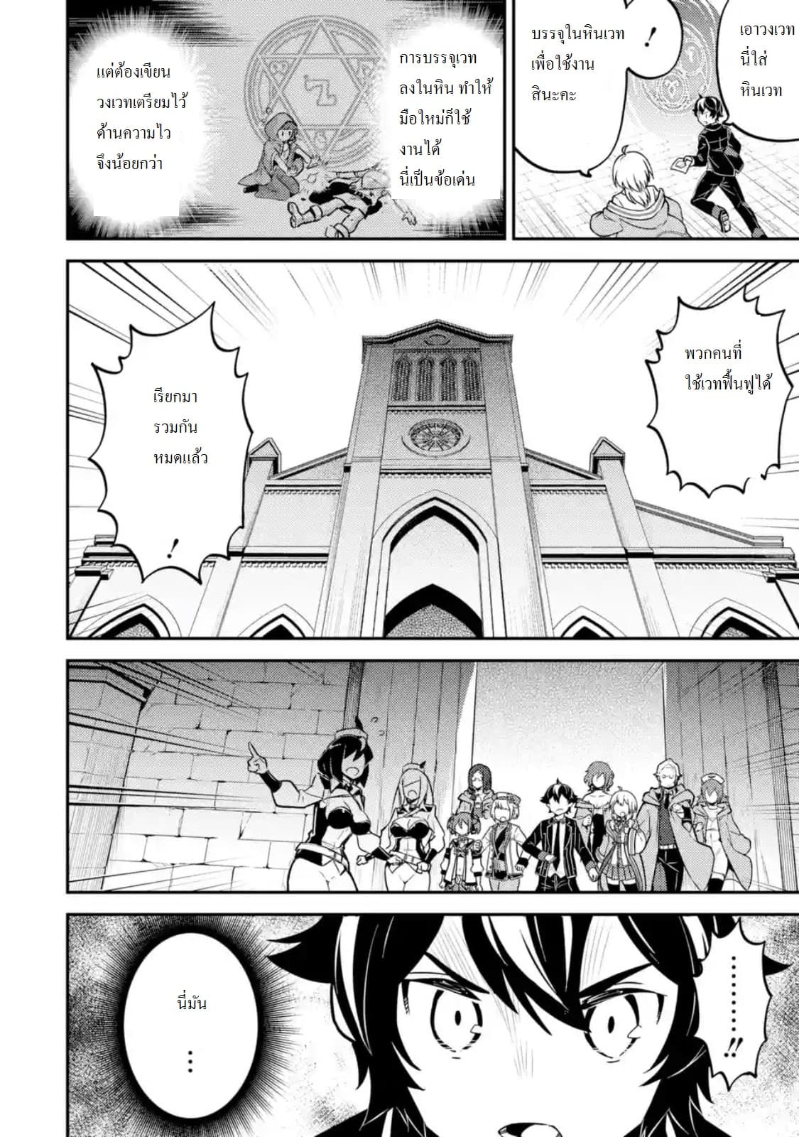 Shikkaku Mon no Saikyou Kenja ปราชญ์เทพเกิดใหม่ไปเป็นตราไร้ค่า page 2