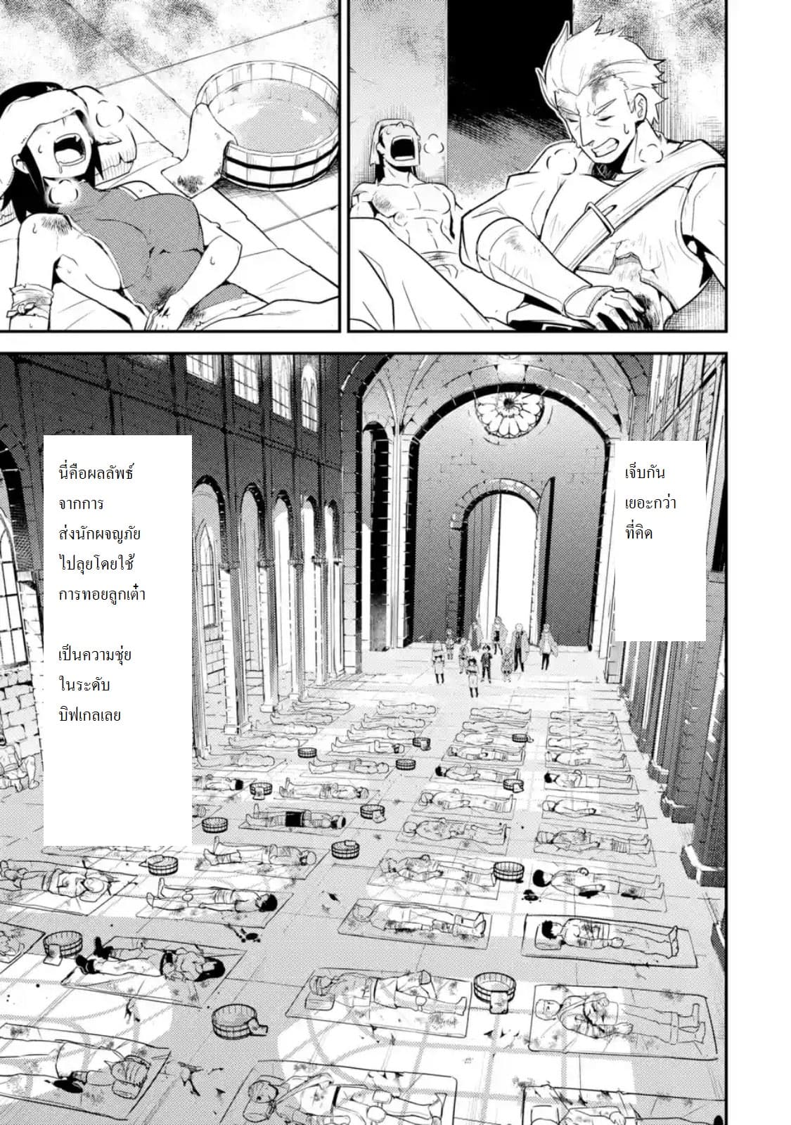 Shikkaku Mon no Saikyou Kenja ปราชญ์เทพเกิดใหม่ไปเป็นตราไร้ค่า page 3