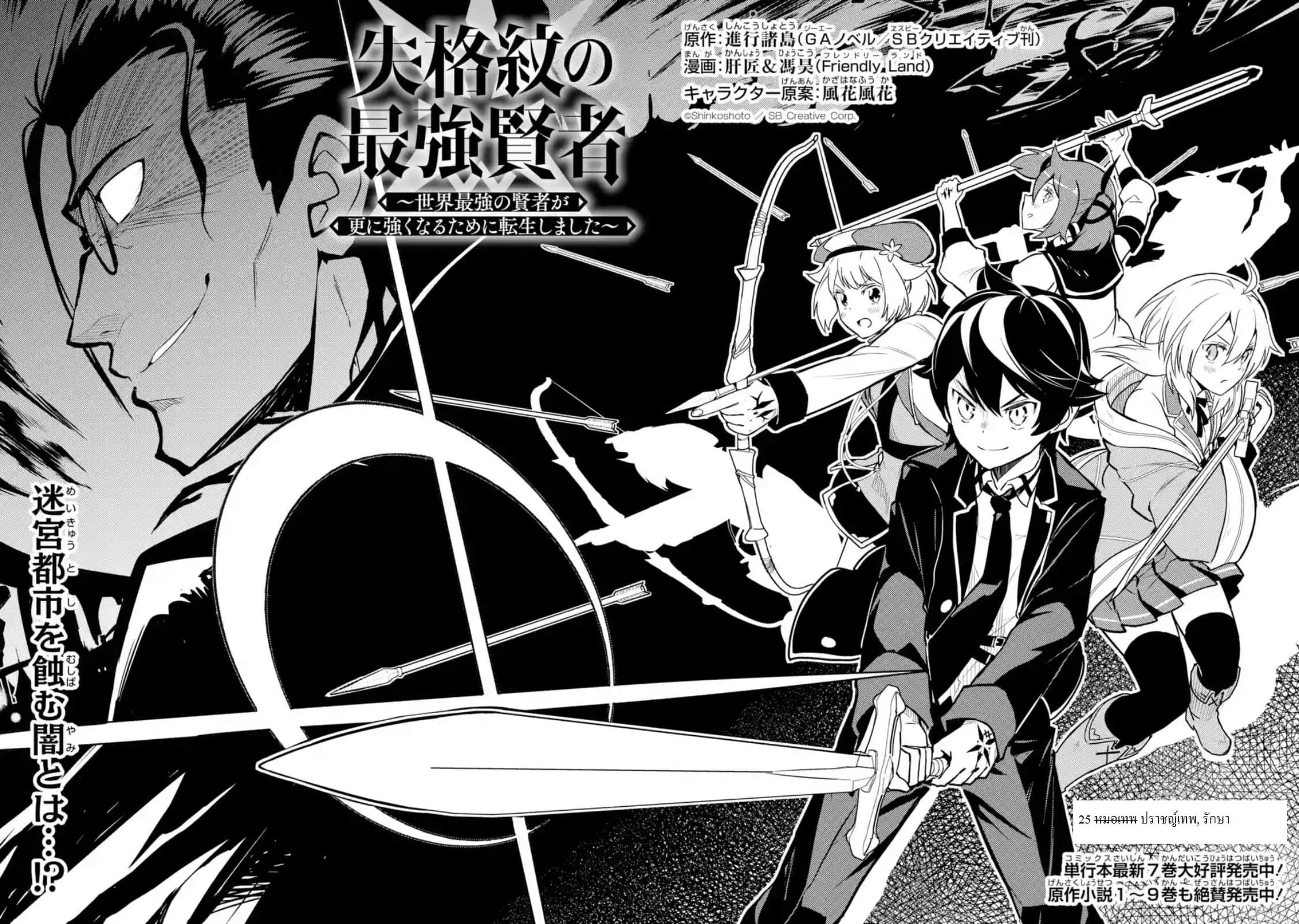 Shikkaku Mon no Saikyou Kenja ปราชญ์เทพเกิดใหม่ไปเป็นตราไร้ค่า page 4