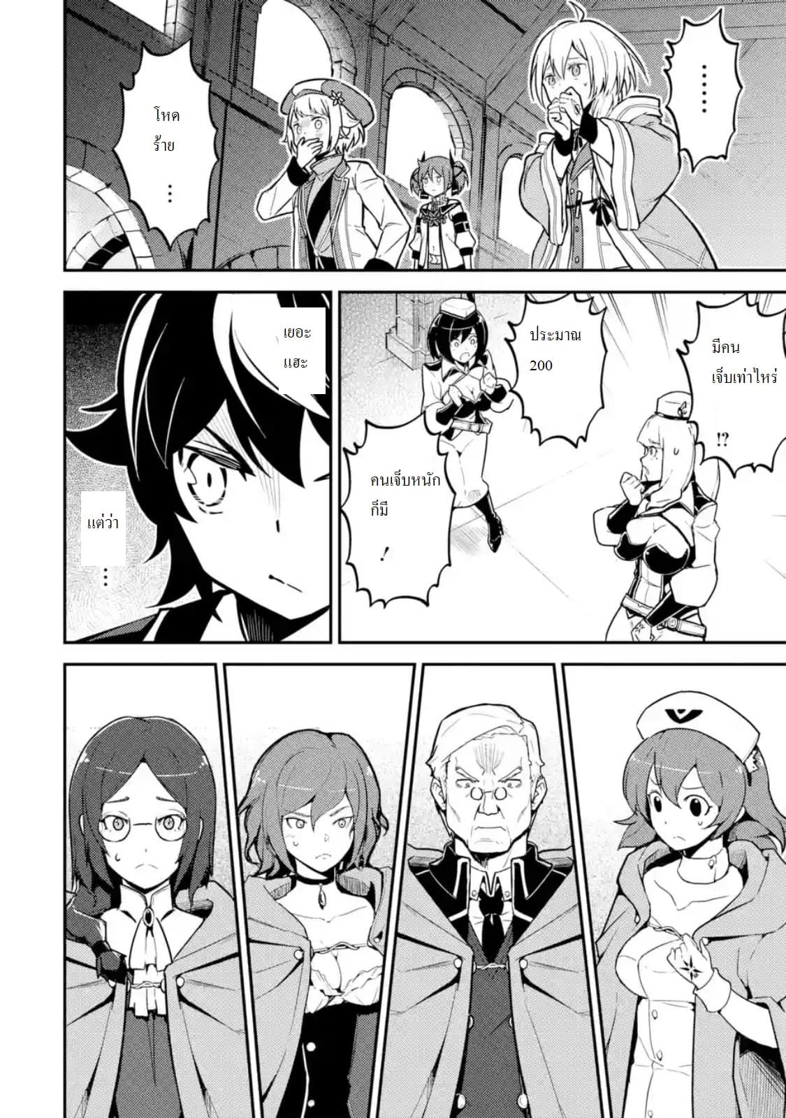 Shikkaku Mon no Saikyou Kenja ปราชญ์เทพเกิดใหม่ไปเป็นตราไร้ค่า page 5