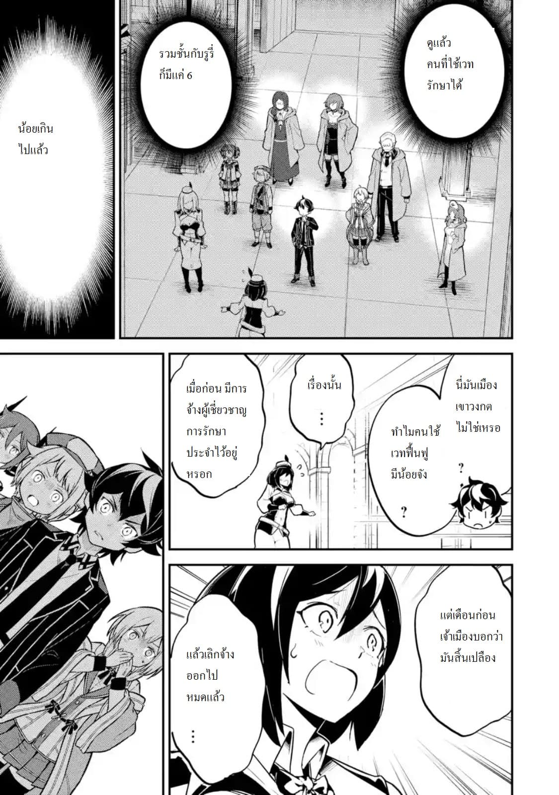 Shikkaku Mon no Saikyou Kenja ปราชญ์เทพเกิดใหม่ไปเป็นตราไร้ค่า page 6