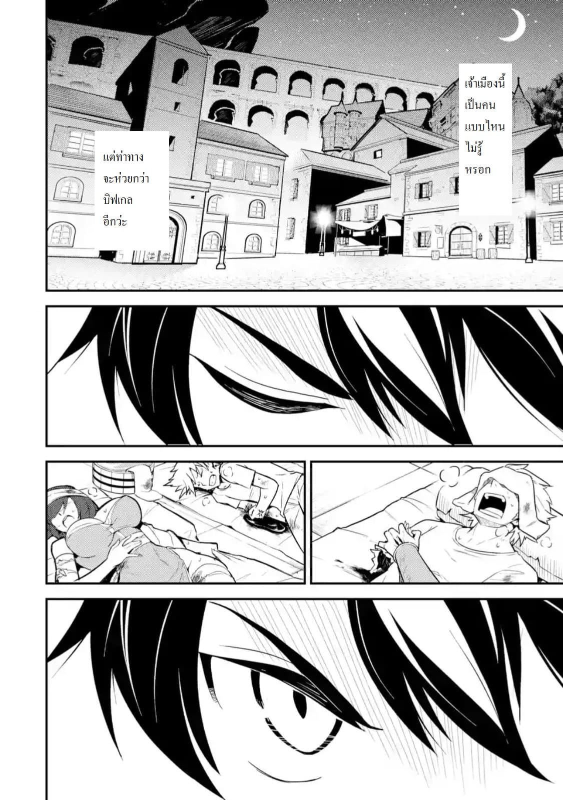 Shikkaku Mon no Saikyou Kenja ปราชญ์เทพเกิดใหม่ไปเป็นตราไร้ค่า page 7