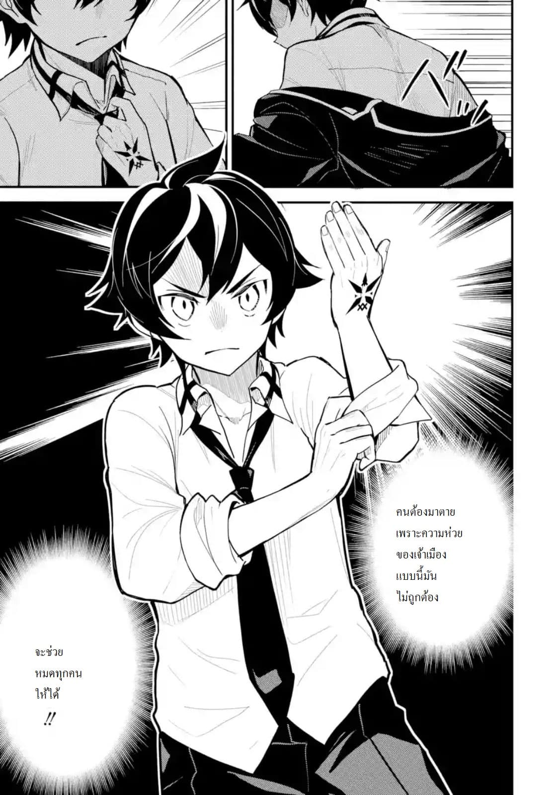Shikkaku Mon no Saikyou Kenja ปราชญ์เทพเกิดใหม่ไปเป็นตราไร้ค่า page 8