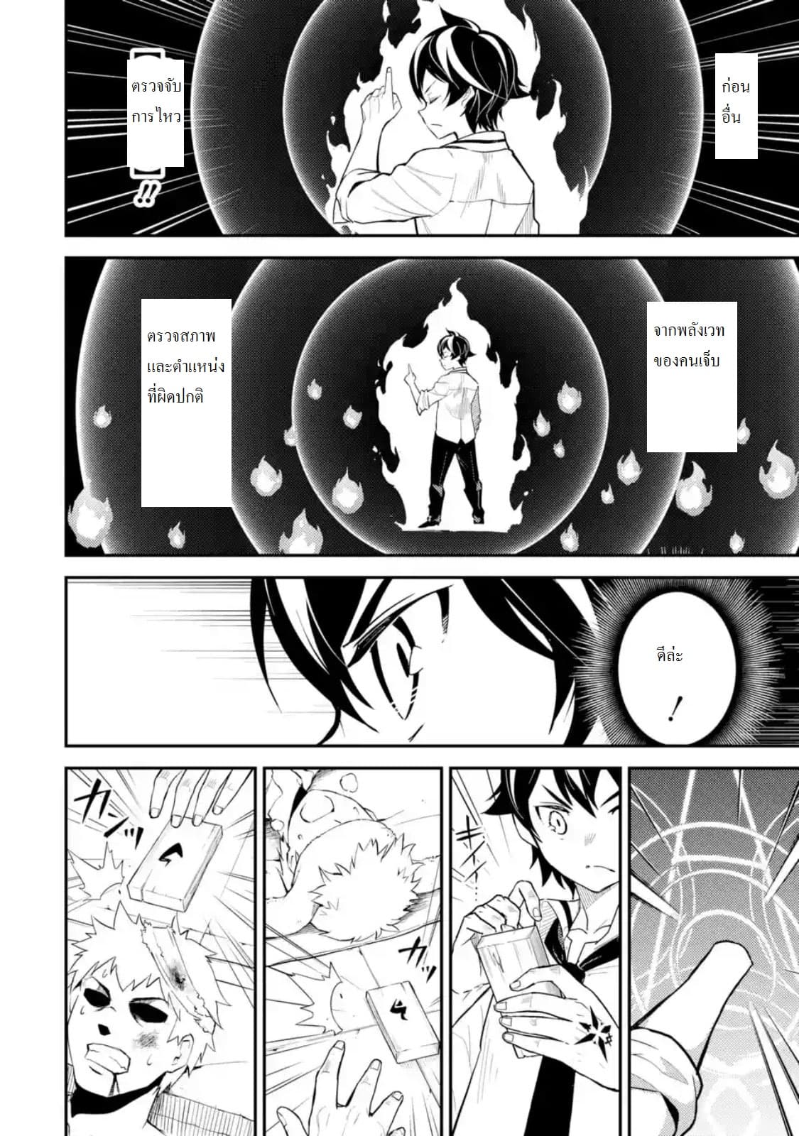 Shikkaku Mon no Saikyou Kenja ปราชญ์เทพเกิดใหม่ไปเป็นตราไร้ค่า page 9