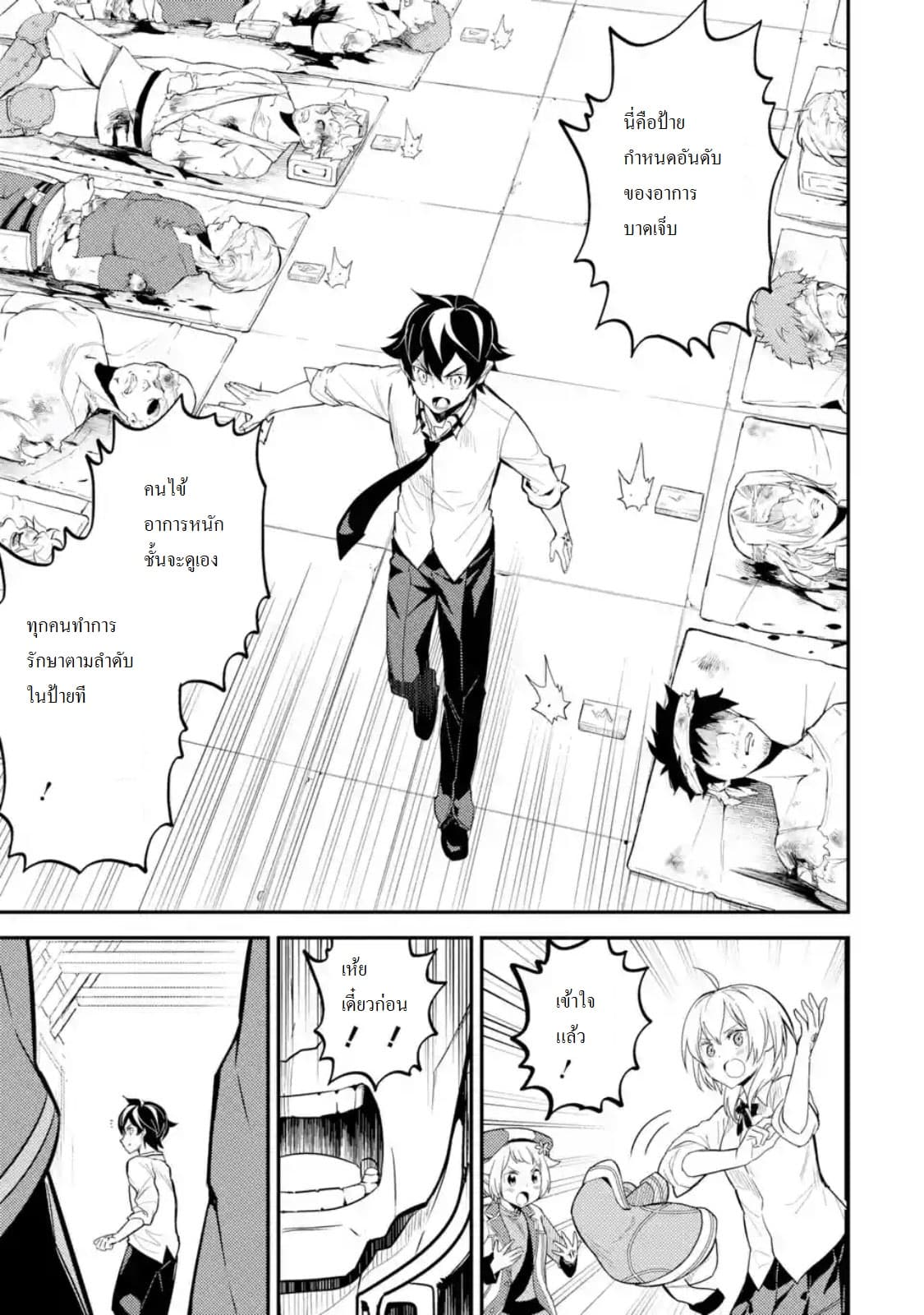 Shikkaku Mon no Saikyou Kenja ปราชญ์เทพเกิดใหม่ไปเป็นตราไร้ค่า page 10