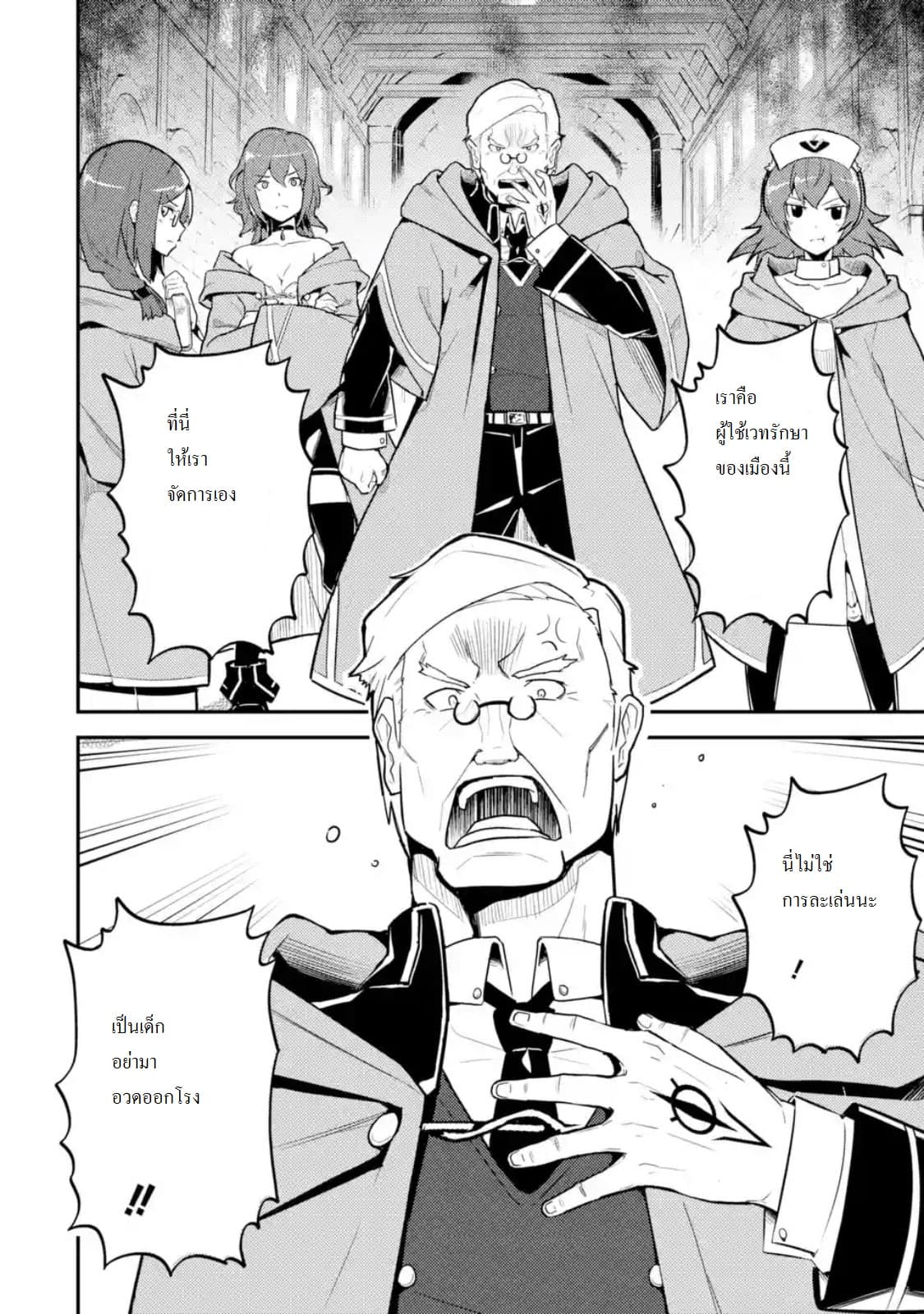 Shikkaku Mon no Saikyou Kenja ปราชญ์เทพเกิดใหม่ไปเป็นตราไร้ค่า page 11