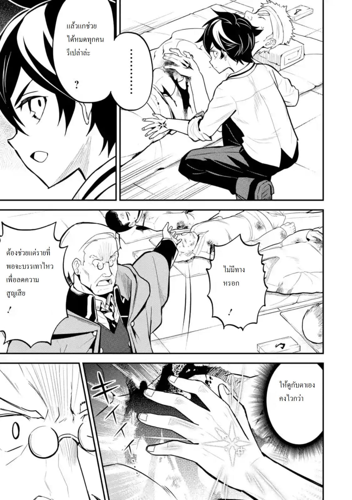 Shikkaku Mon no Saikyou Kenja ปราชญ์เทพเกิดใหม่ไปเป็นตราไร้ค่า page 12