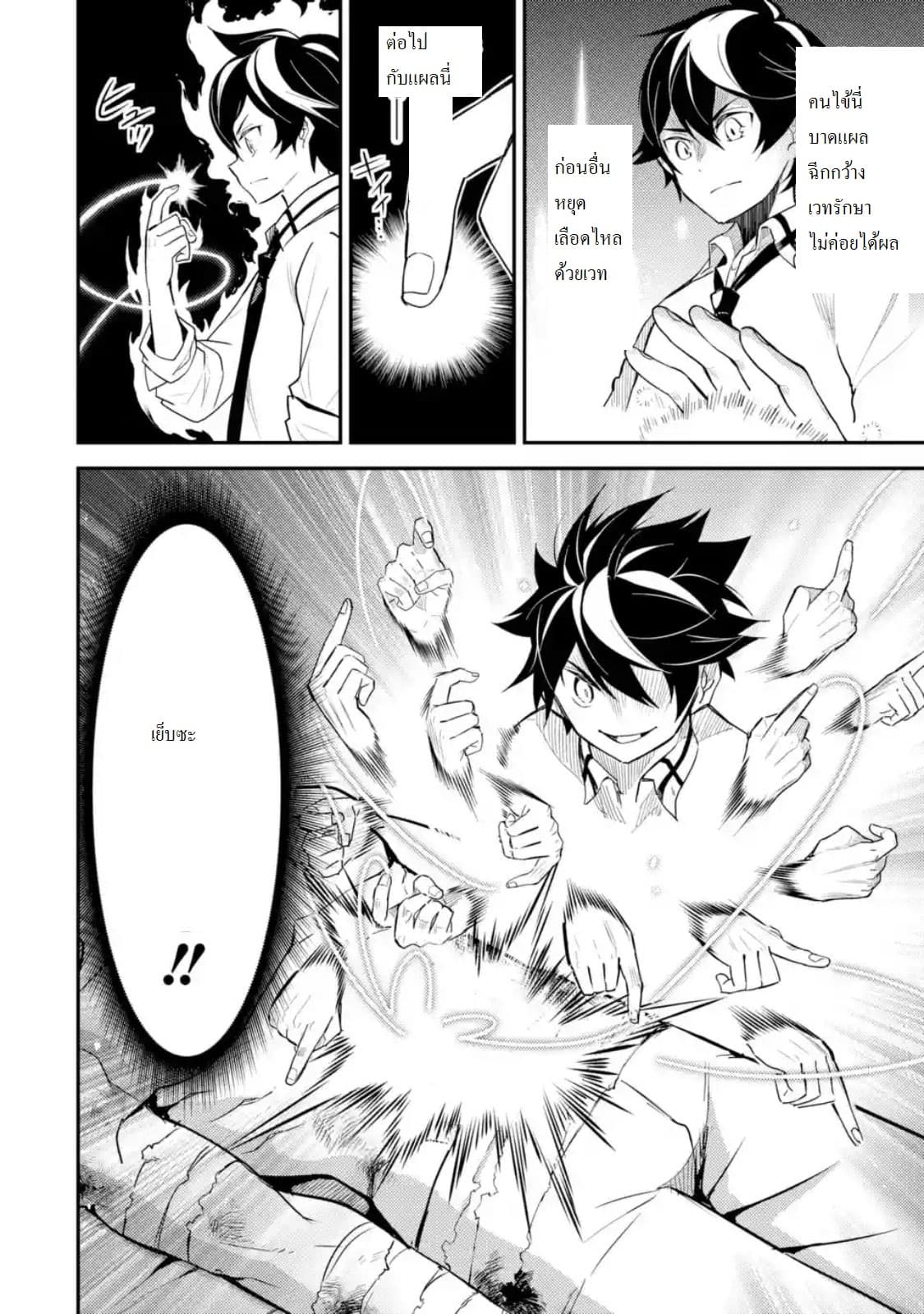 Shikkaku Mon no Saikyou Kenja ปราชญ์เทพเกิดใหม่ไปเป็นตราไร้ค่า page 13
