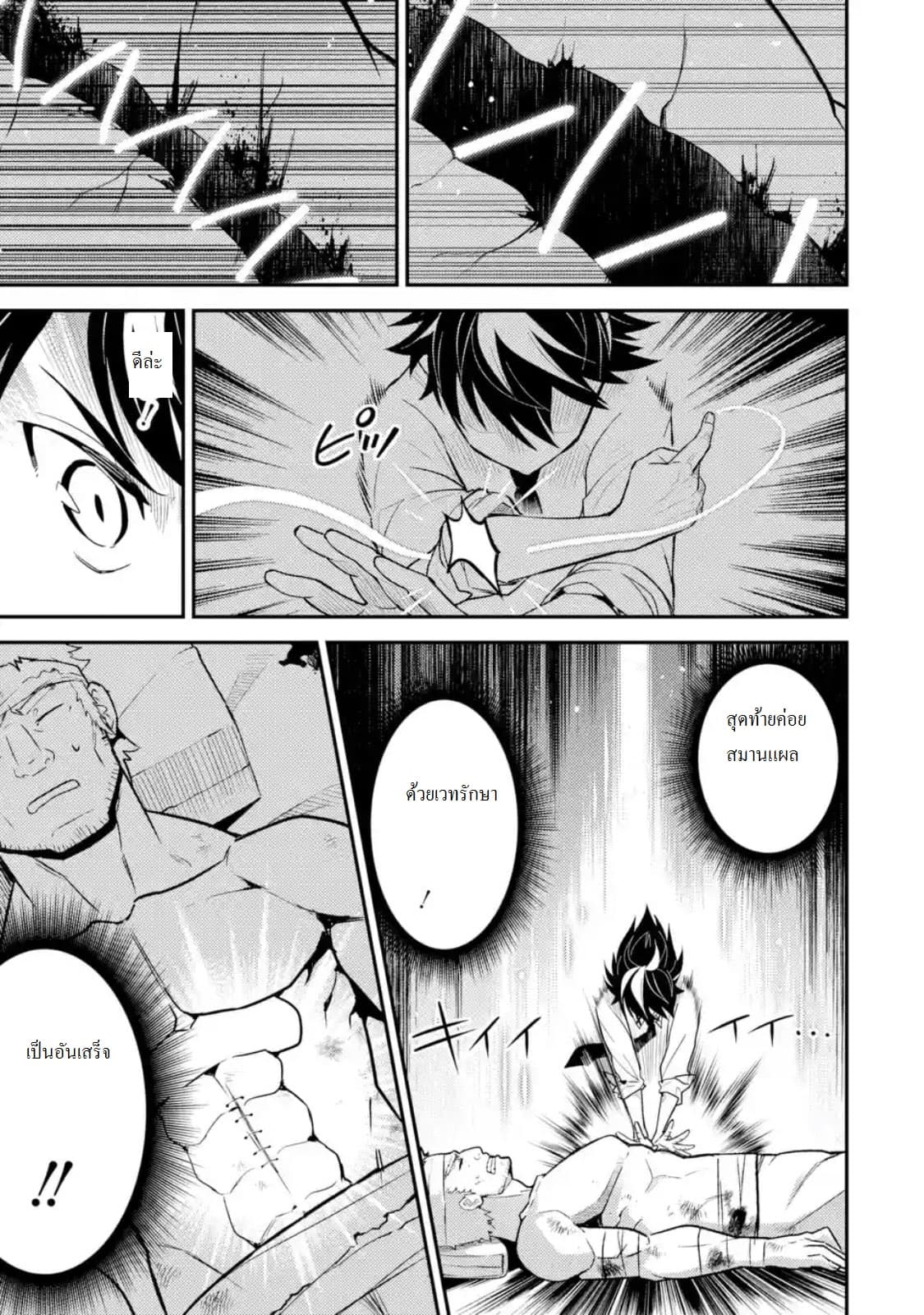 Shikkaku Mon no Saikyou Kenja ปราชญ์เทพเกิดใหม่ไปเป็นตราไร้ค่า page 14