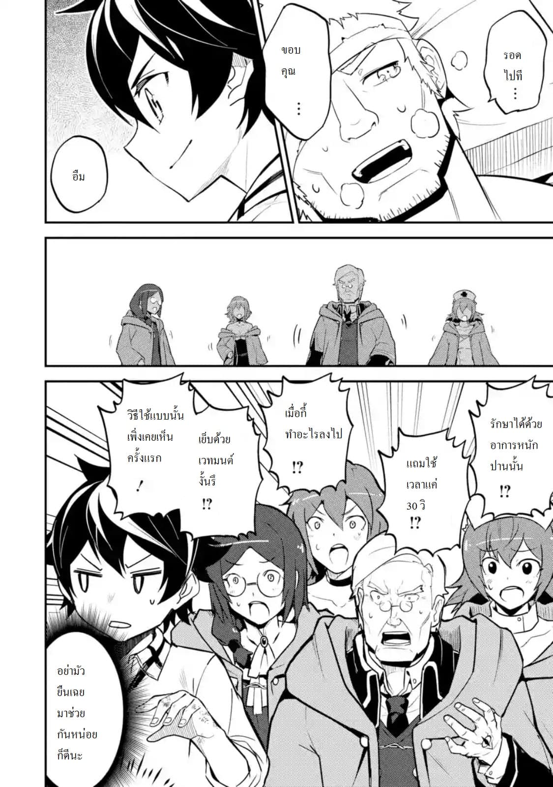 Shikkaku Mon no Saikyou Kenja ปราชญ์เทพเกิดใหม่ไปเป็นตราไร้ค่า page 1
