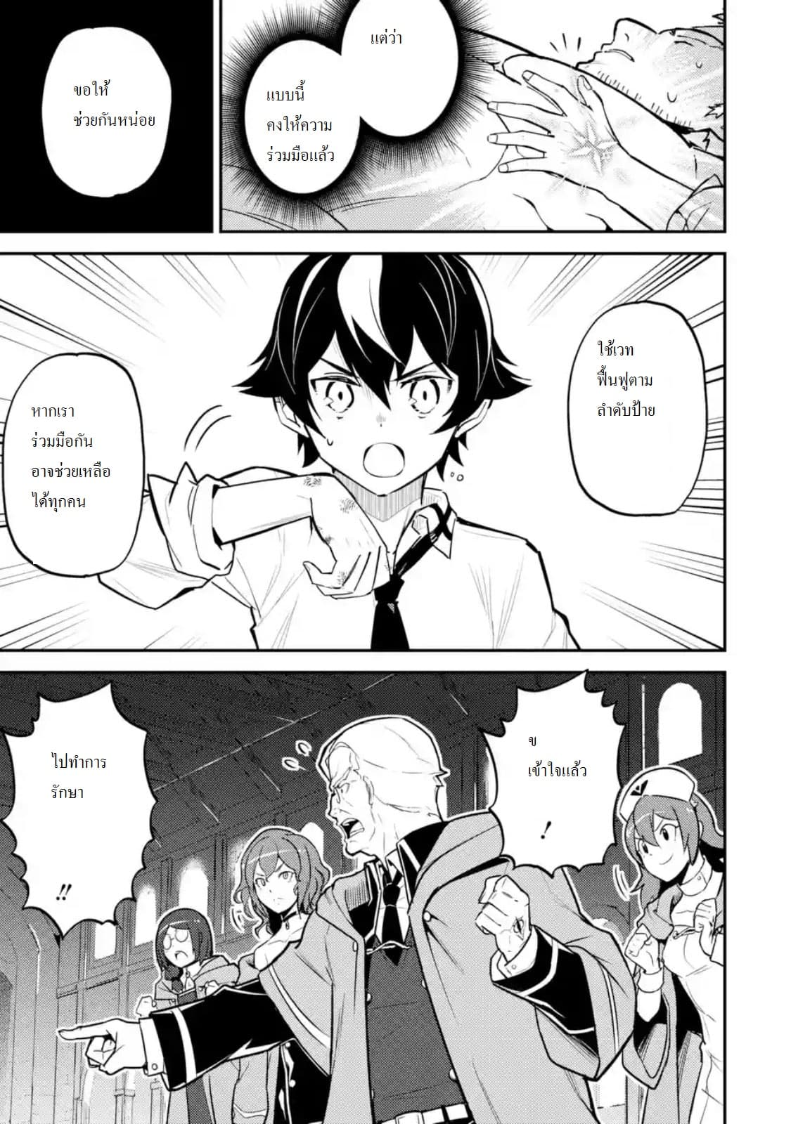 Shikkaku Mon no Saikyou Kenja ปราชญ์เทพเกิดใหม่ไปเป็นตราไร้ค่า page 2