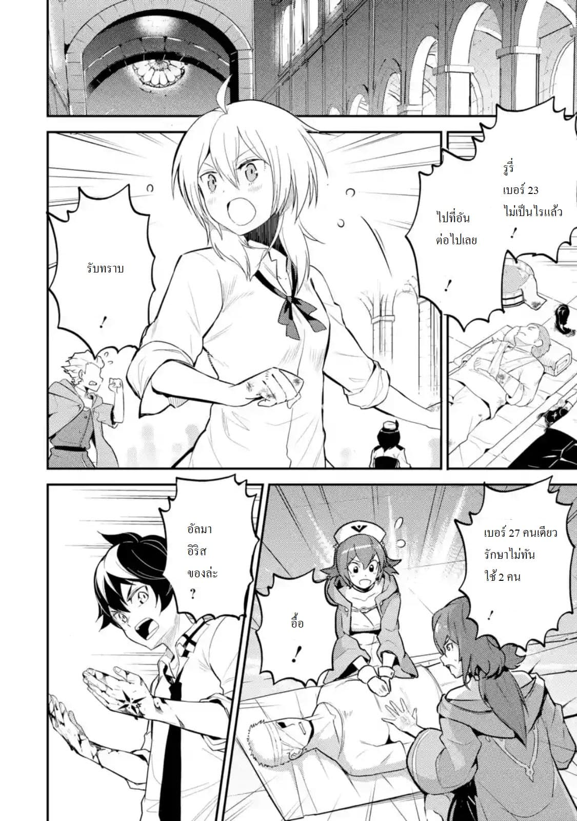 Shikkaku Mon no Saikyou Kenja ปราชญ์เทพเกิดใหม่ไปเป็นตราไร้ค่า page 3