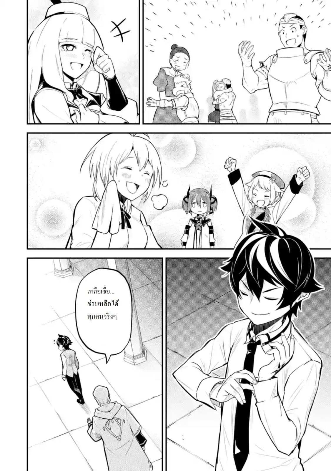 Shikkaku Mon no Saikyou Kenja ปราชญ์เทพเกิดใหม่ไปเป็นตราไร้ค่า page 5